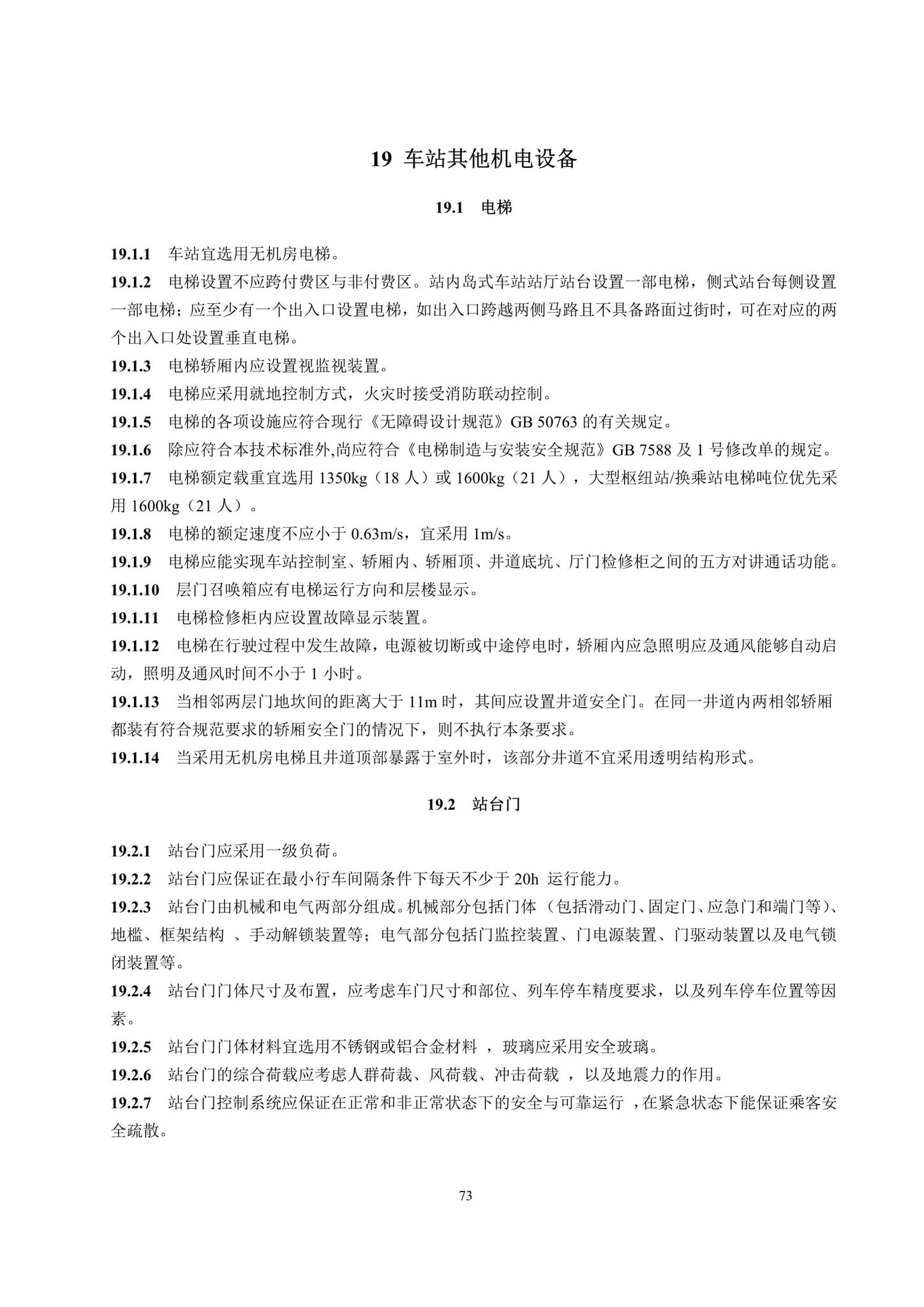 DBJ41/T217-2019--悬挂式单轨交通技术标准