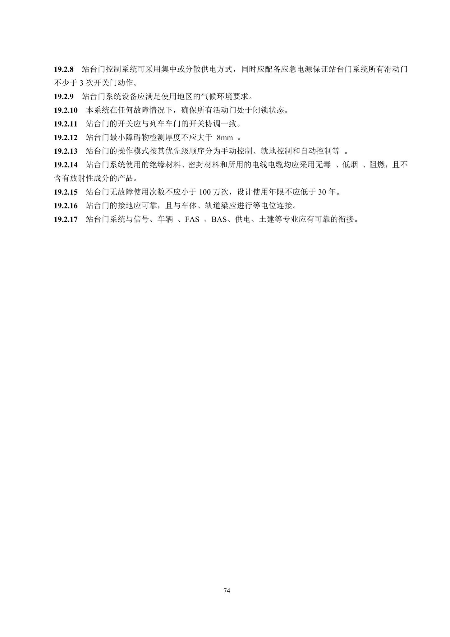 DBJ41/T217-2019--悬挂式单轨交通技术标准