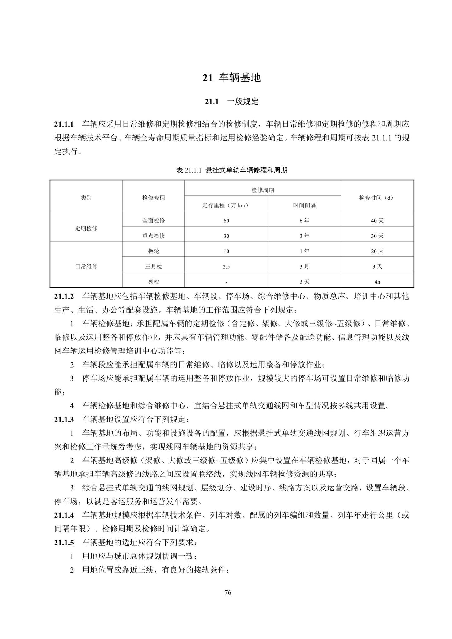 DBJ41/T217-2019--悬挂式单轨交通技术标准