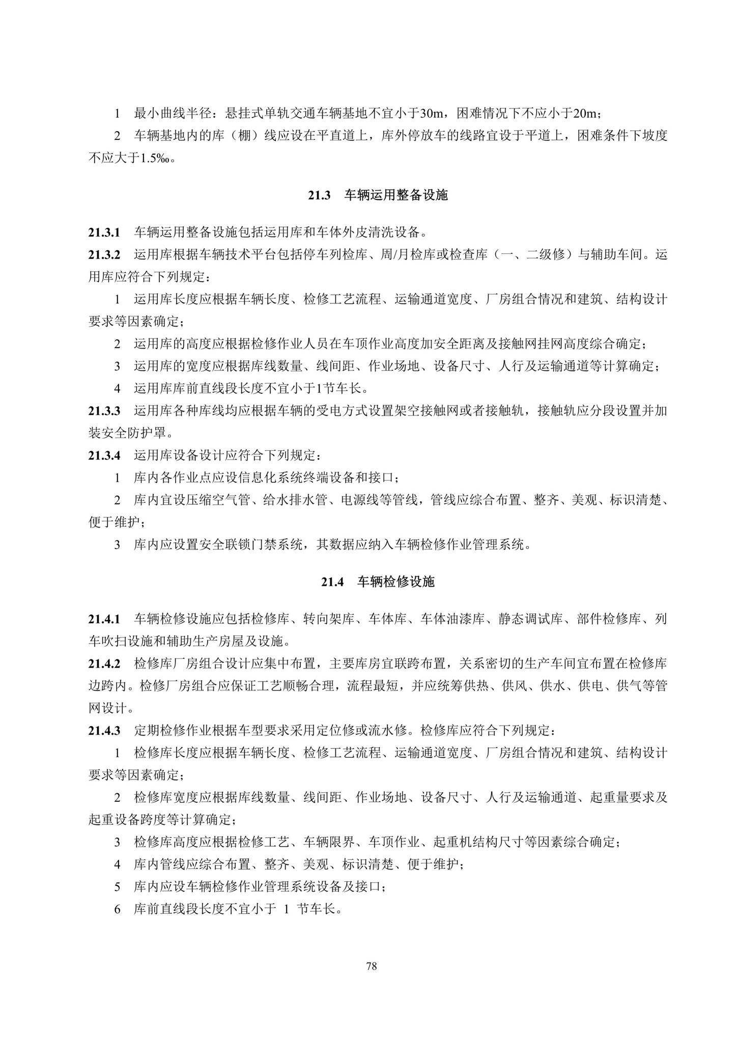 DBJ41/T217-2019--悬挂式单轨交通技术标准