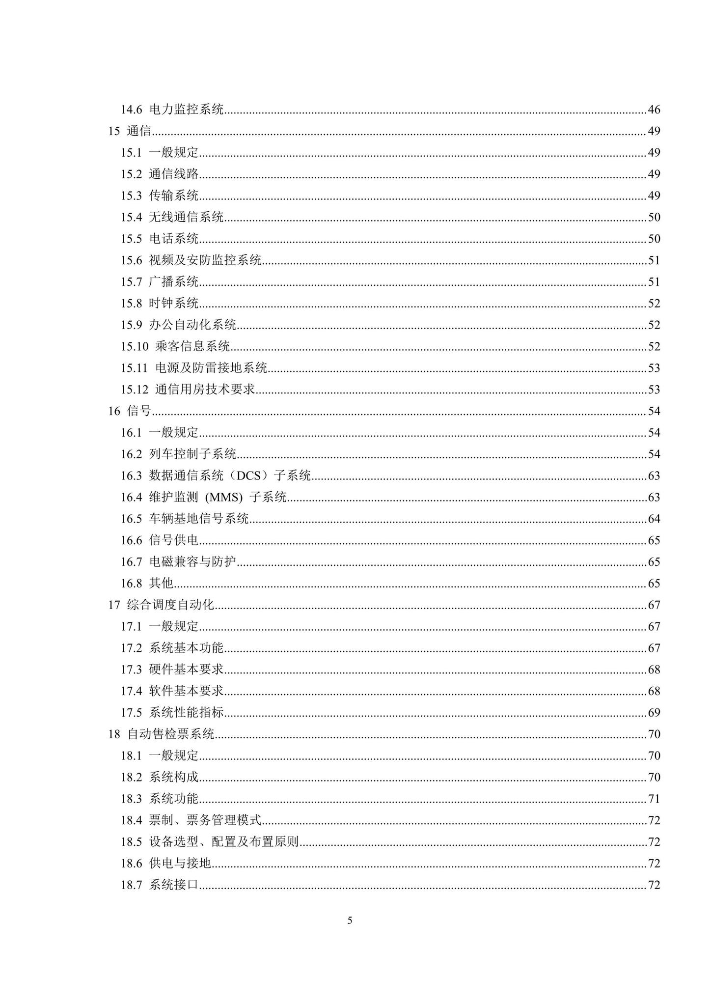 DBJ41/T217-2019--悬挂式单轨交通技术标准