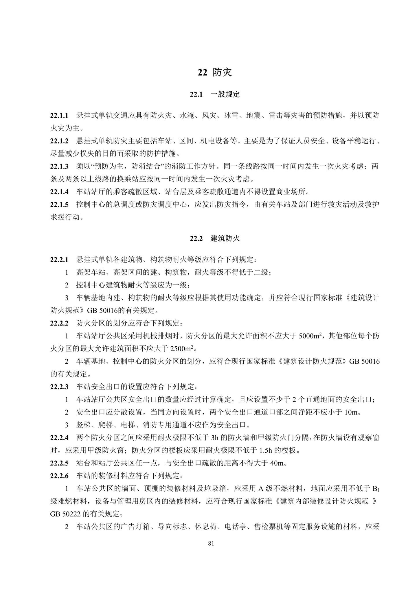 DBJ41/T217-2019--悬挂式单轨交通技术标准