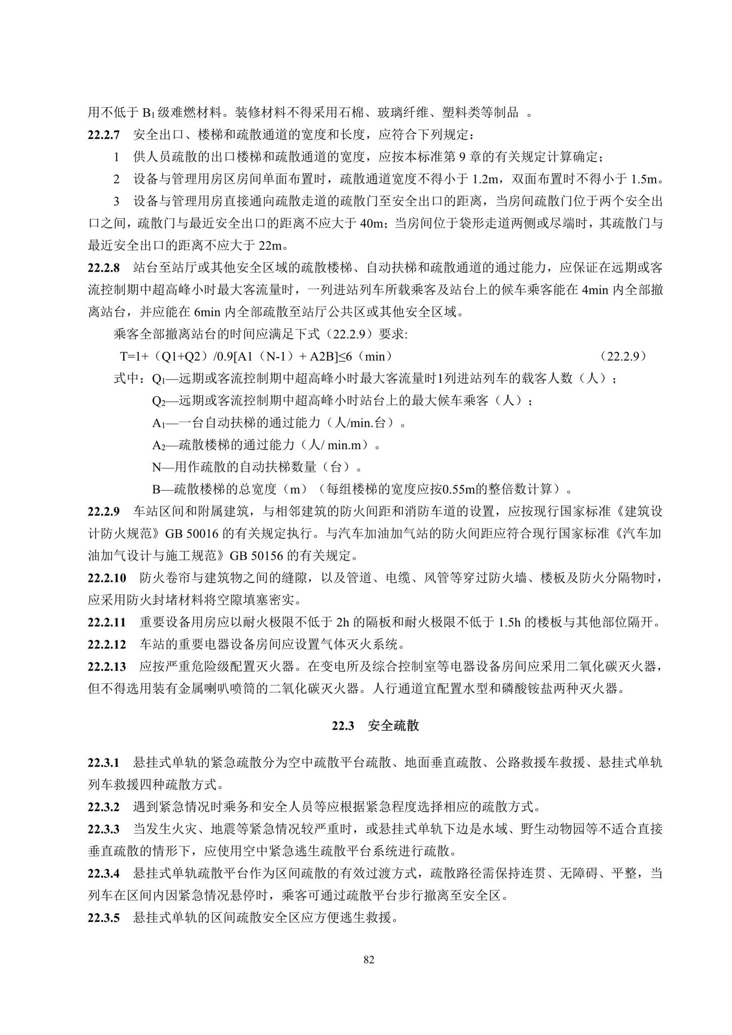 DBJ41/T217-2019--悬挂式单轨交通技术标准