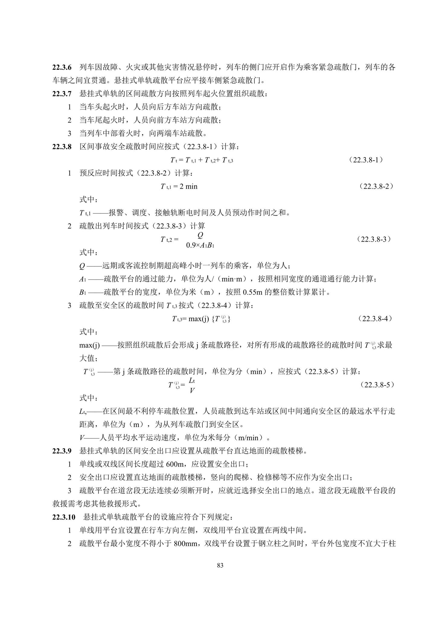 DBJ41/T217-2019--悬挂式单轨交通技术标准