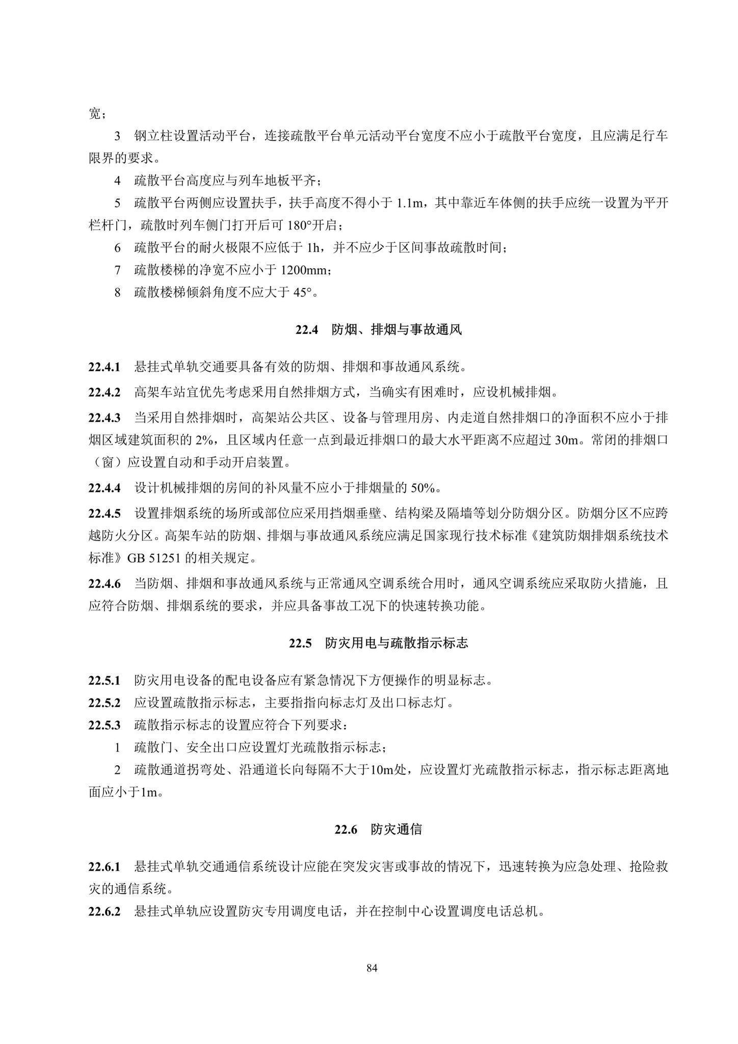 DBJ41/T217-2019--悬挂式单轨交通技术标准