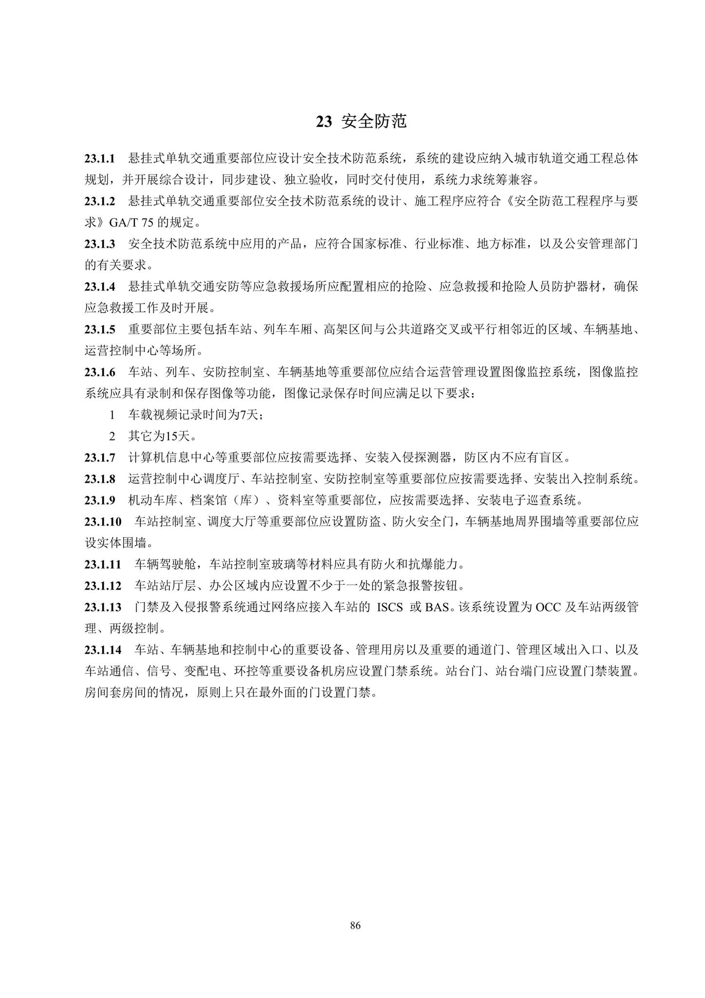 DBJ41/T217-2019--悬挂式单轨交通技术标准