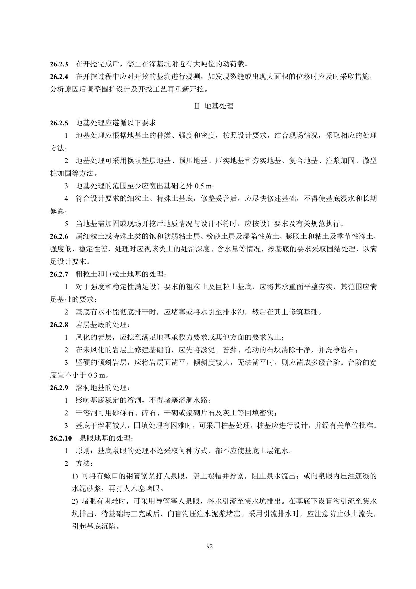 DBJ41/T217-2019--悬挂式单轨交通技术标准