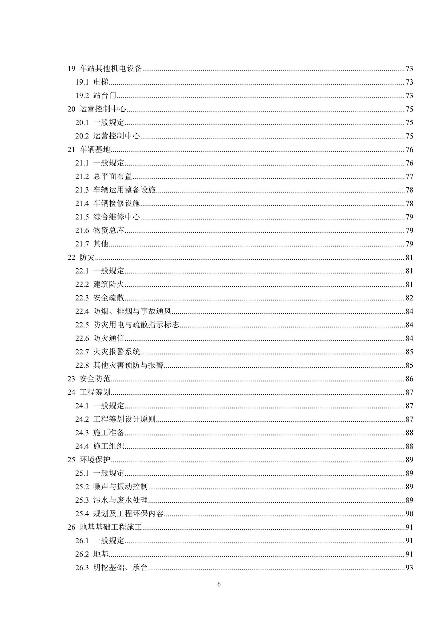 DBJ41/T217-2019--悬挂式单轨交通技术标准