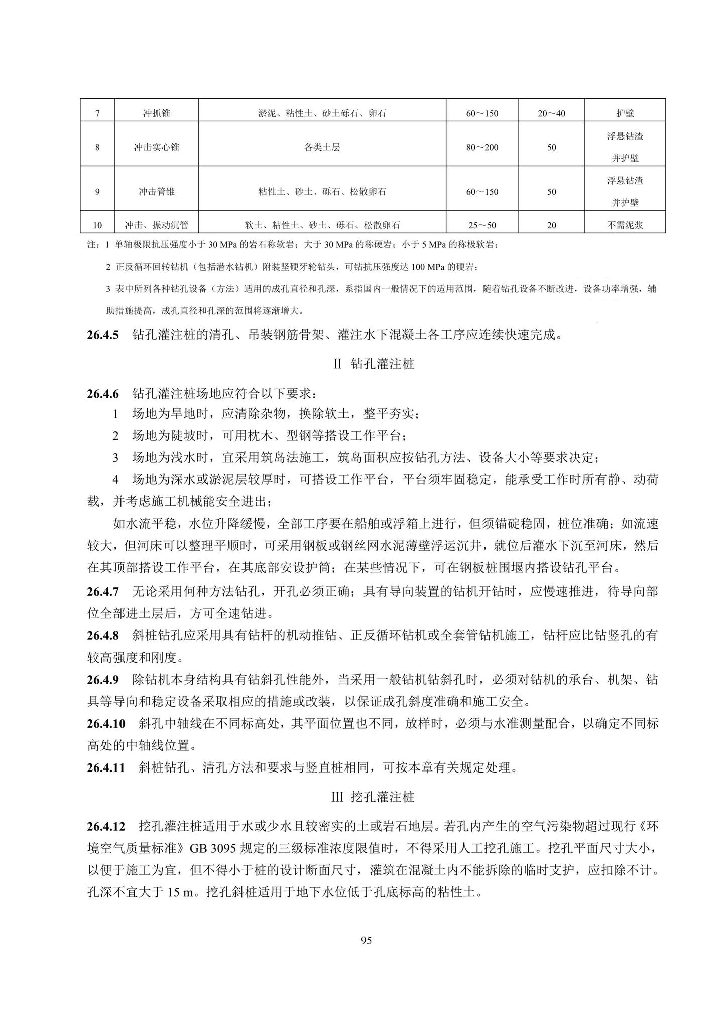 DBJ41/T217-2019--悬挂式单轨交通技术标准