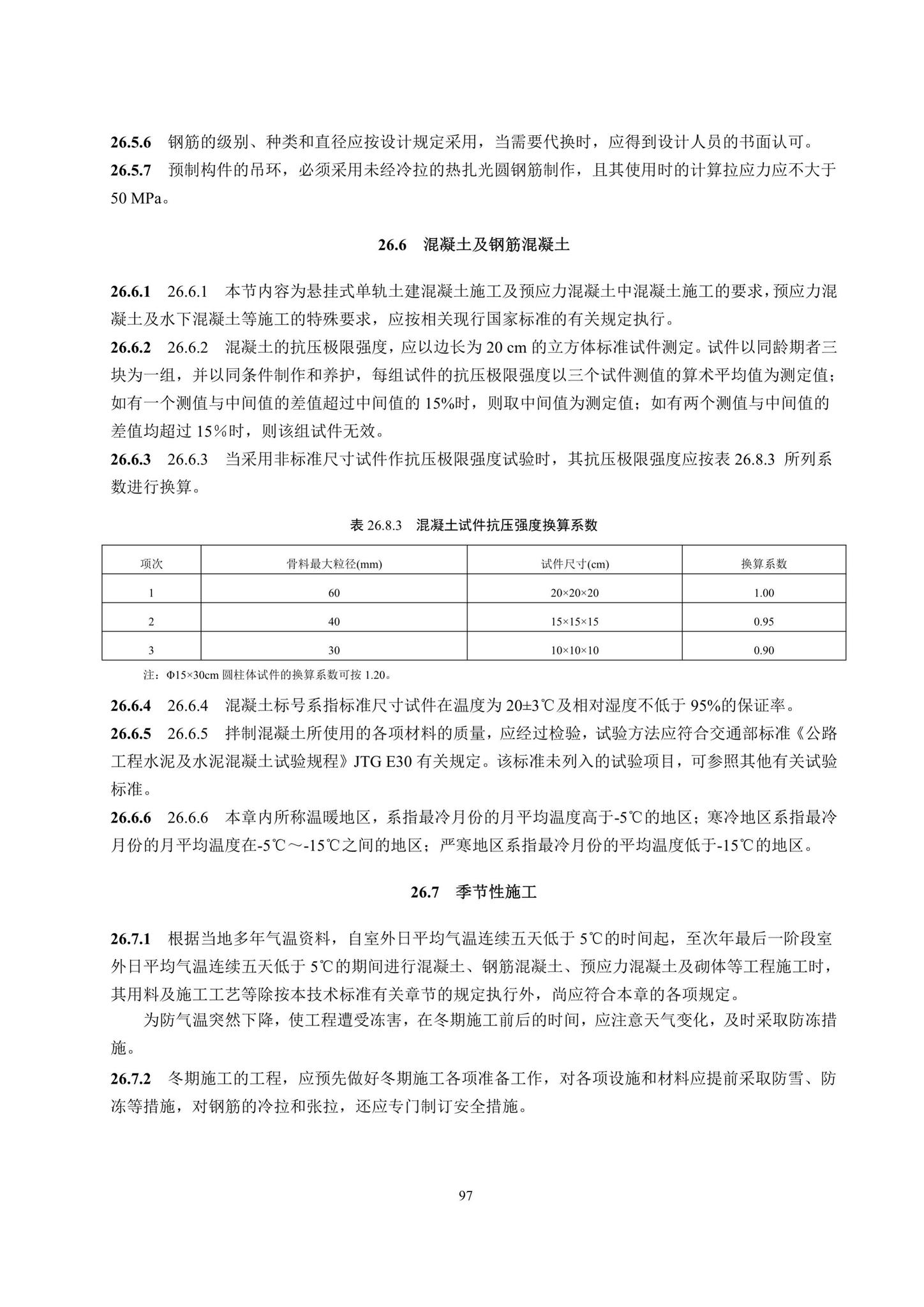 DBJ41/T217-2019--悬挂式单轨交通技术标准