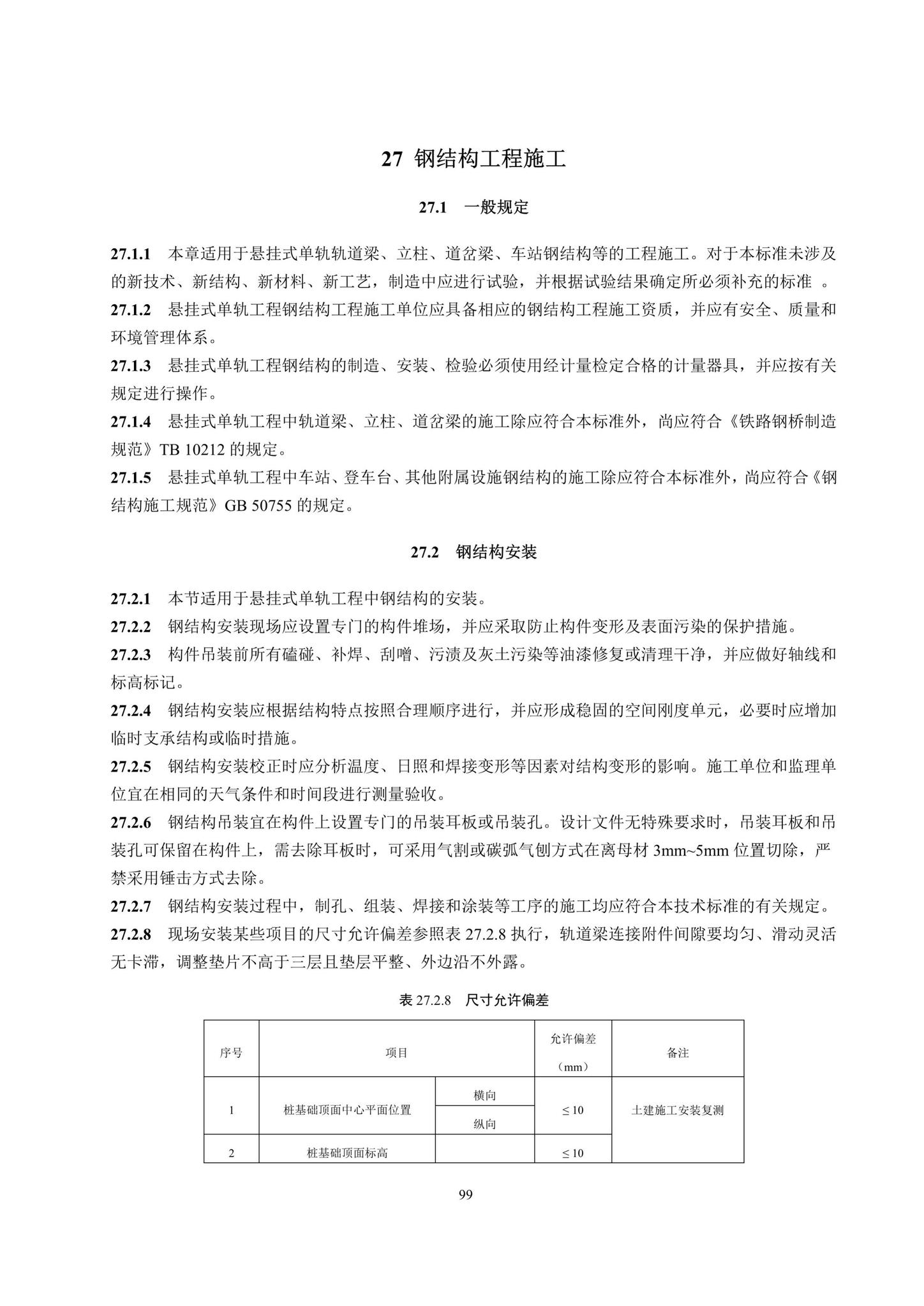 DBJ41/T217-2019--悬挂式单轨交通技术标准