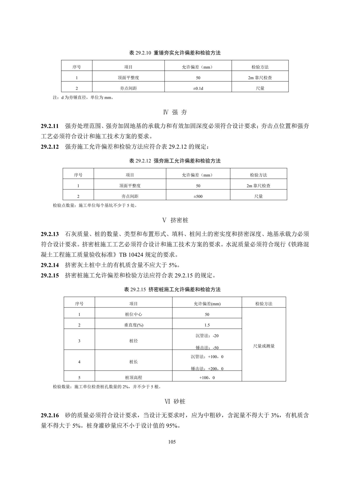 DBJ41/T217-2019--悬挂式单轨交通技术标准