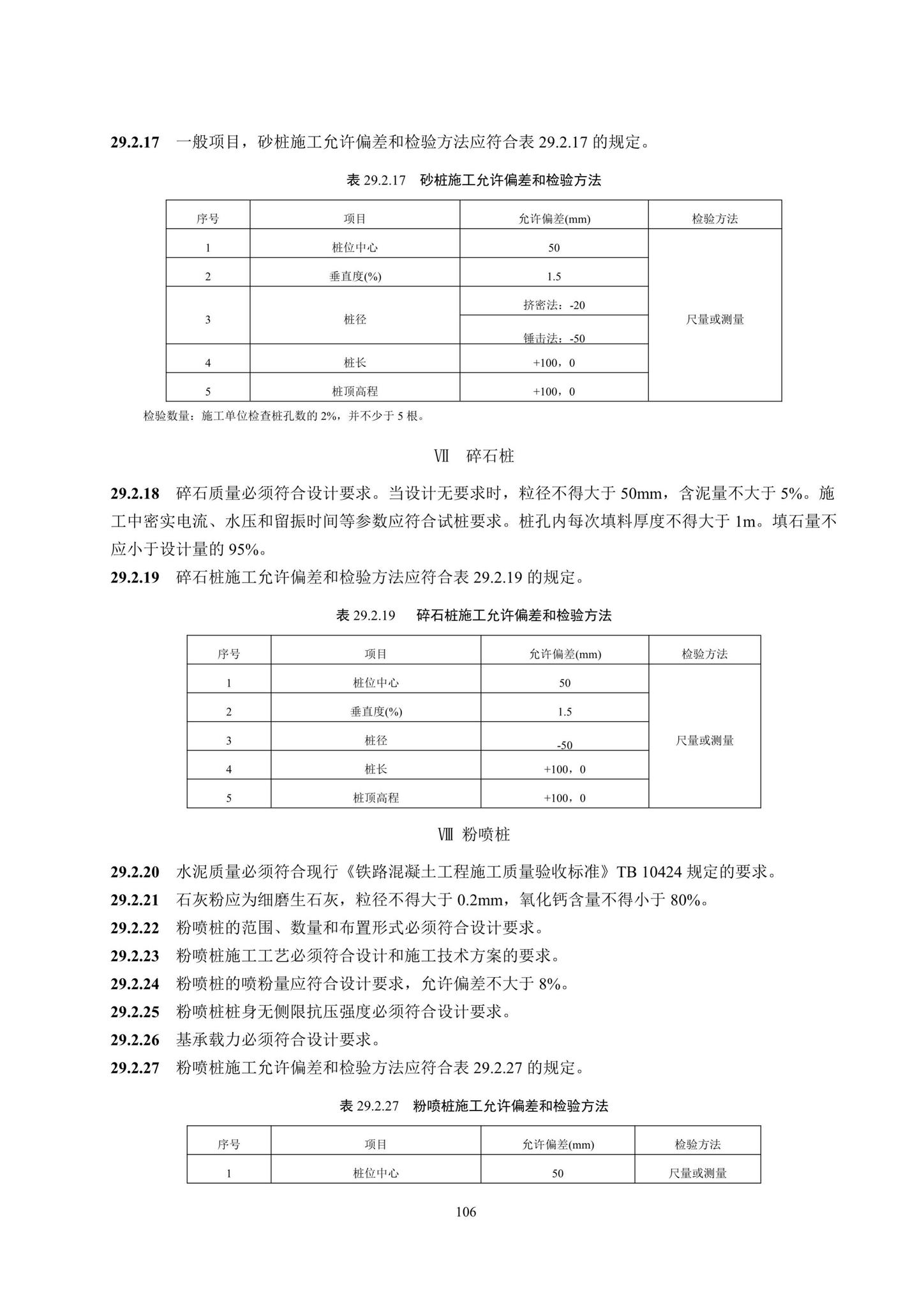 DBJ41/T217-2019--悬挂式单轨交通技术标准