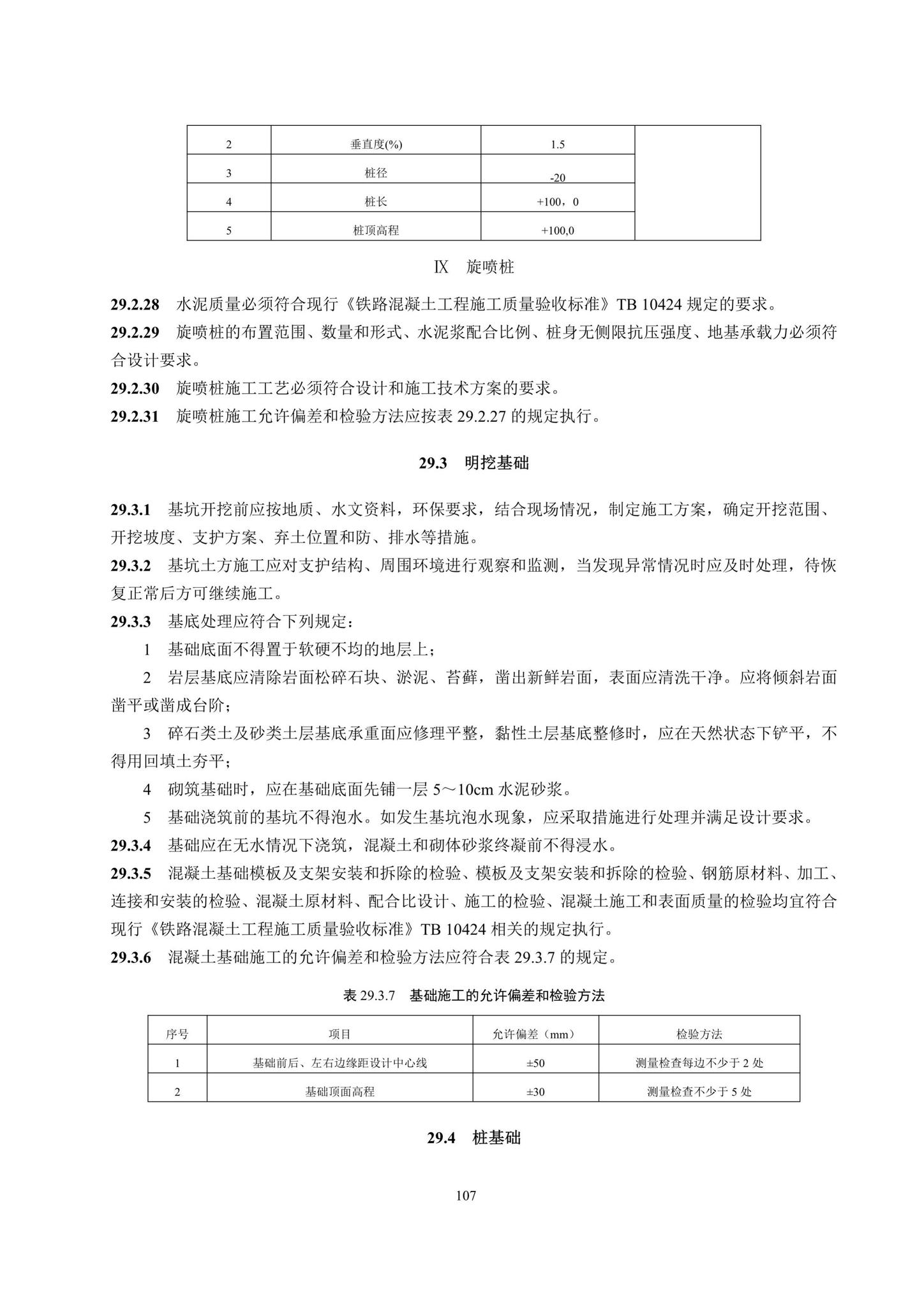 DBJ41/T217-2019--悬挂式单轨交通技术标准