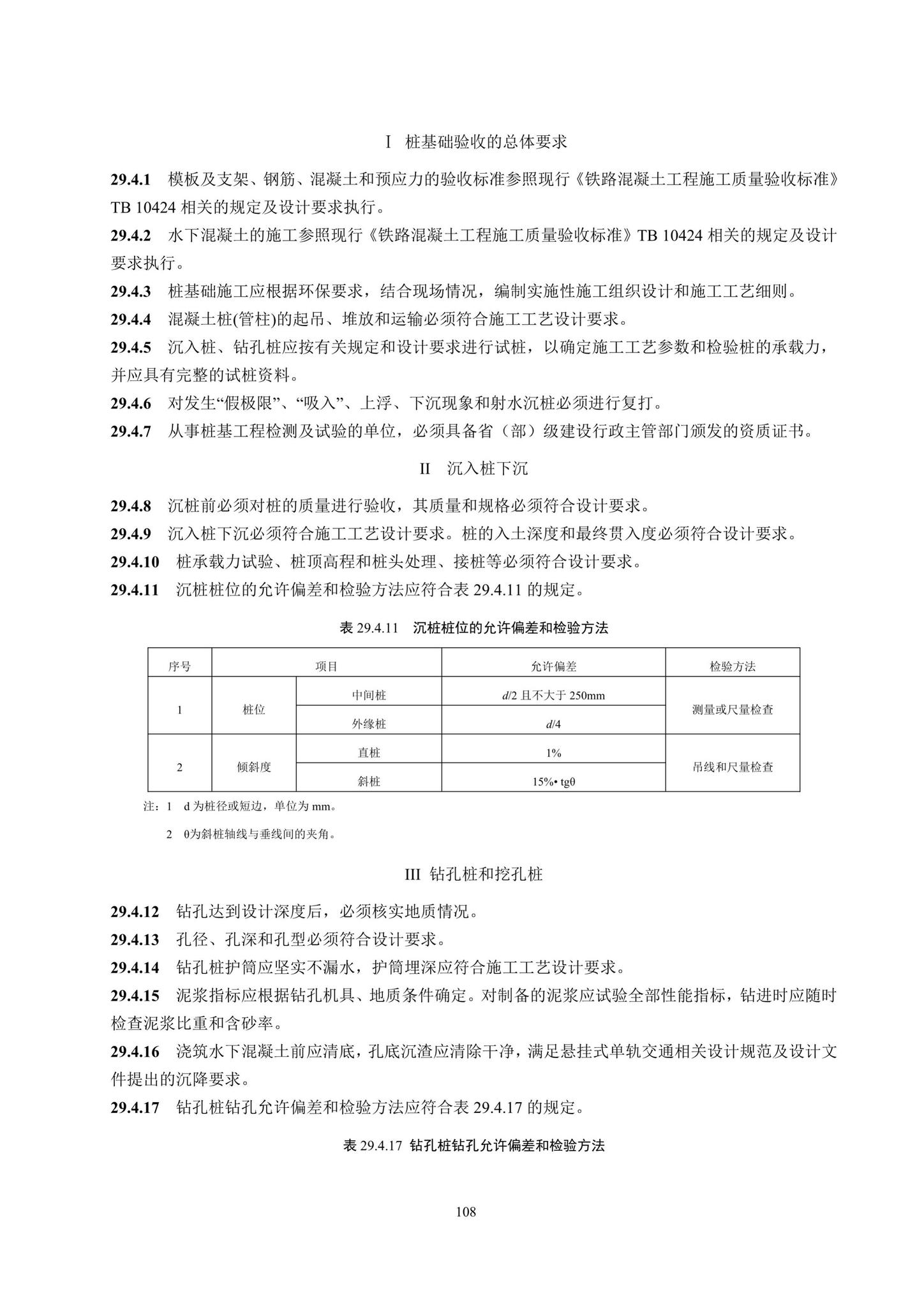 DBJ41/T217-2019--悬挂式单轨交通技术标准