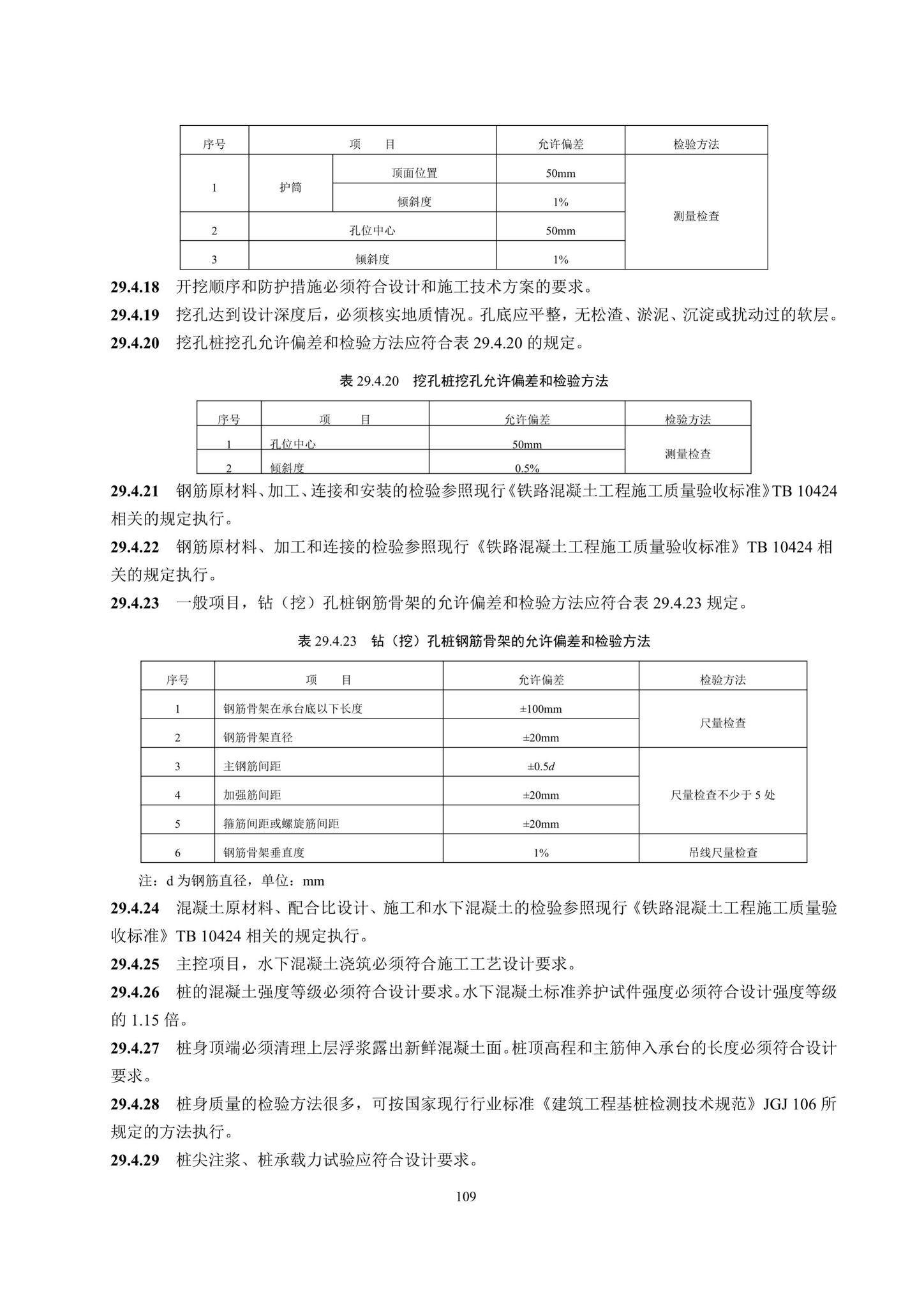 DBJ41/T217-2019--悬挂式单轨交通技术标准