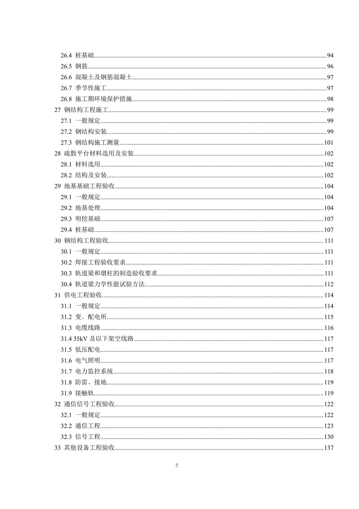 DBJ41/T217-2019--悬挂式单轨交通技术标准