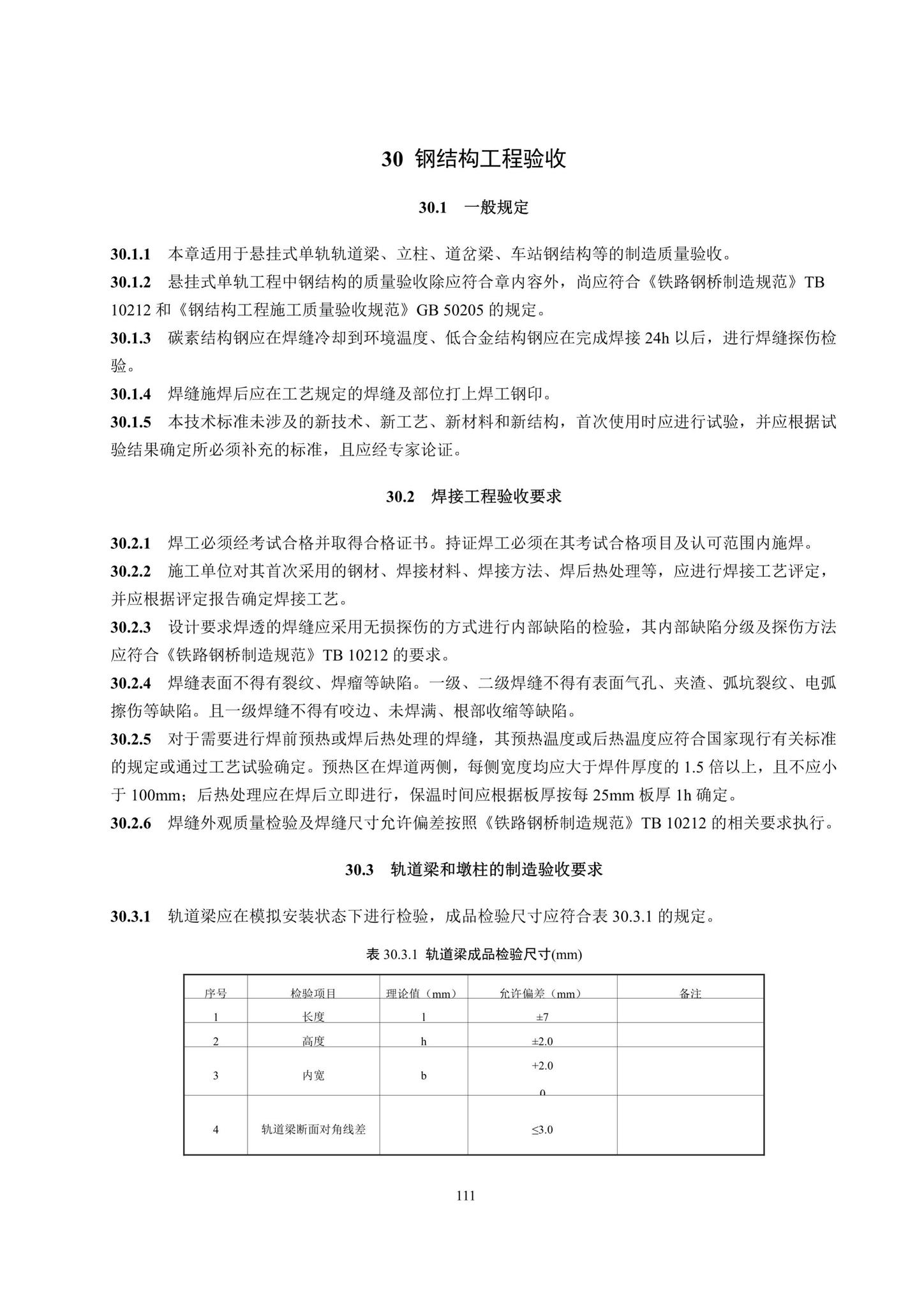 DBJ41/T217-2019--悬挂式单轨交通技术标准