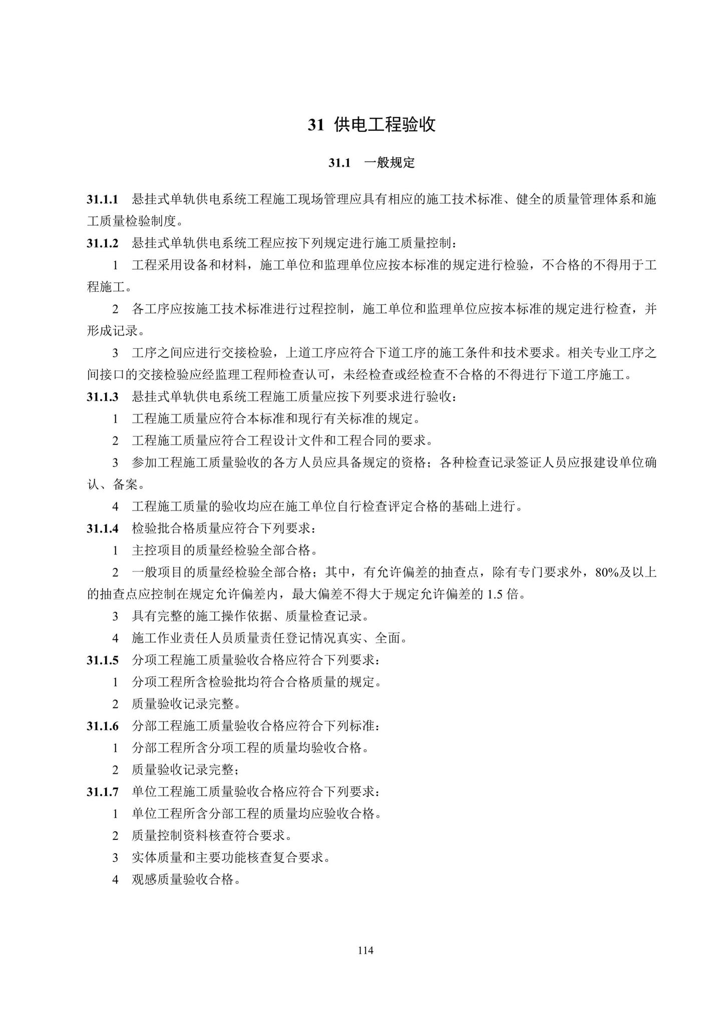 DBJ41/T217-2019--悬挂式单轨交通技术标准