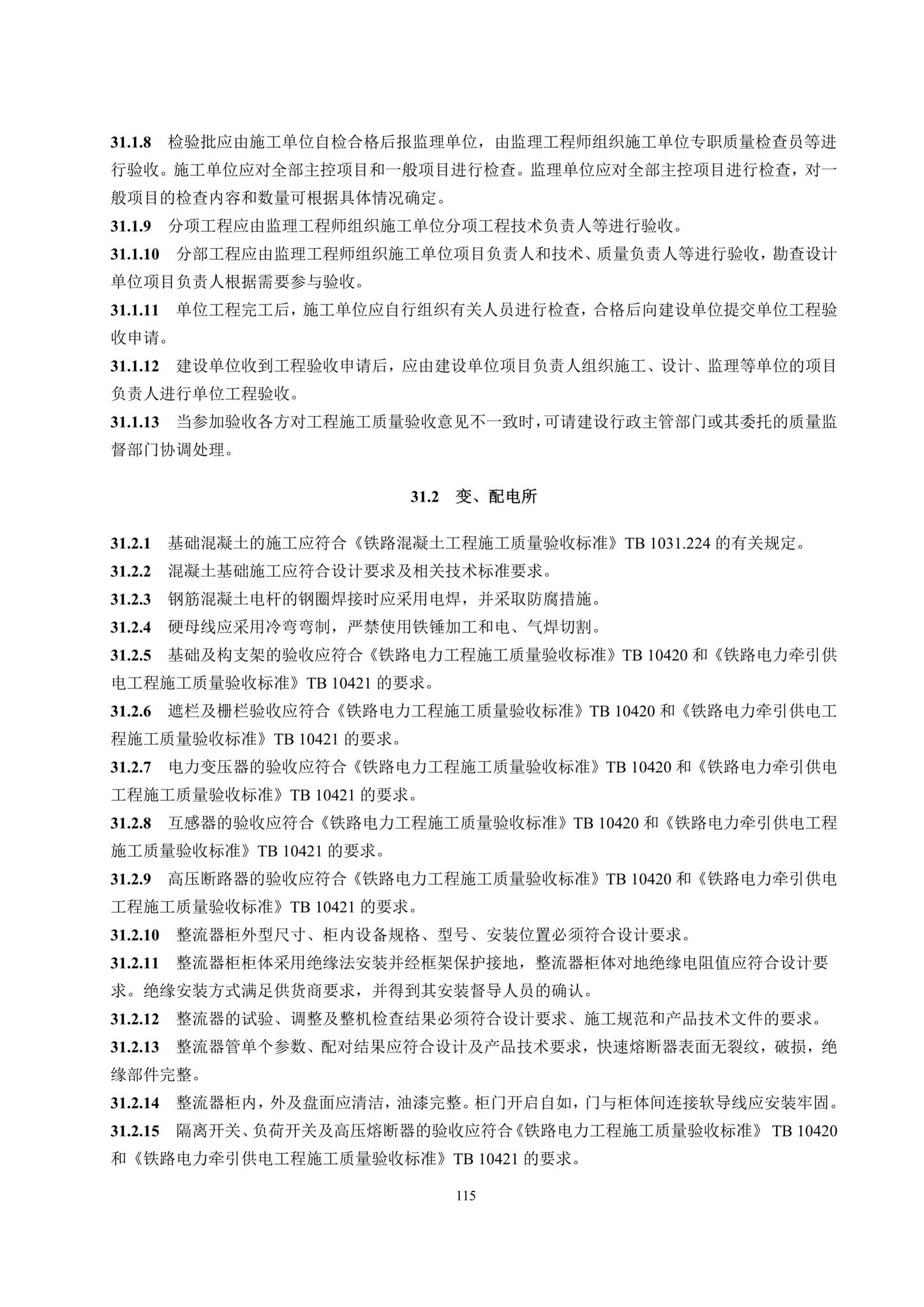 DBJ41/T217-2019--悬挂式单轨交通技术标准