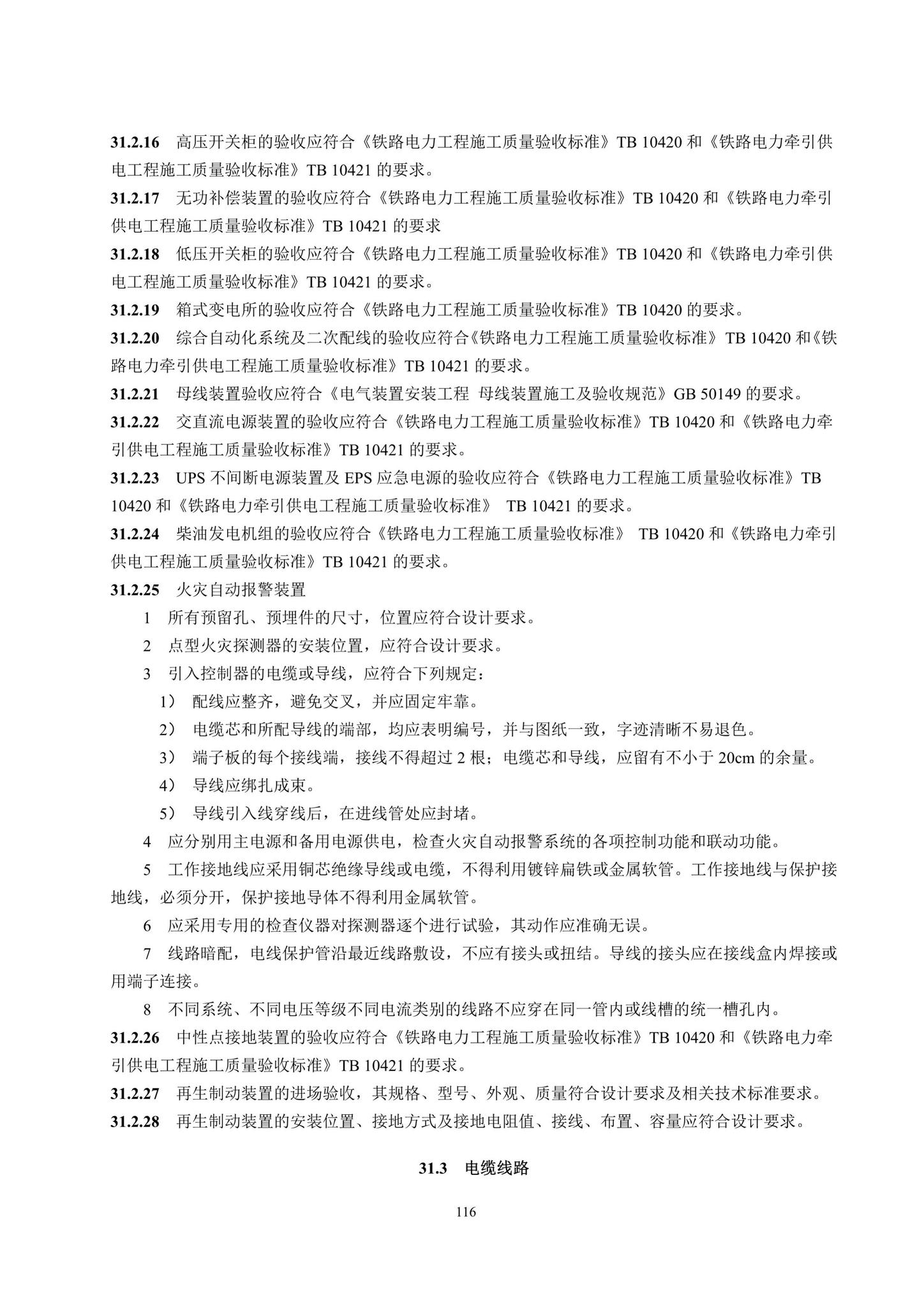 DBJ41/T217-2019--悬挂式单轨交通技术标准