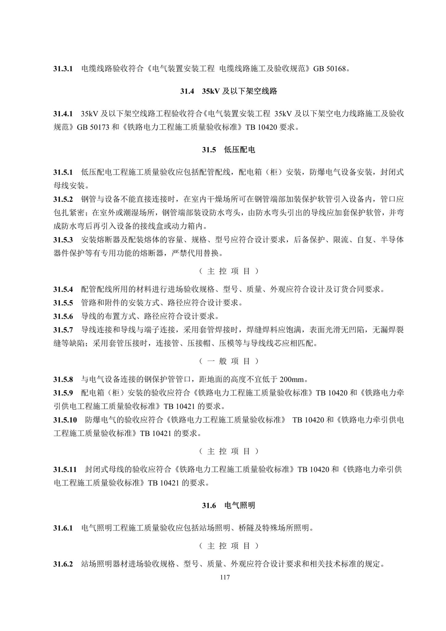 DBJ41/T217-2019--悬挂式单轨交通技术标准