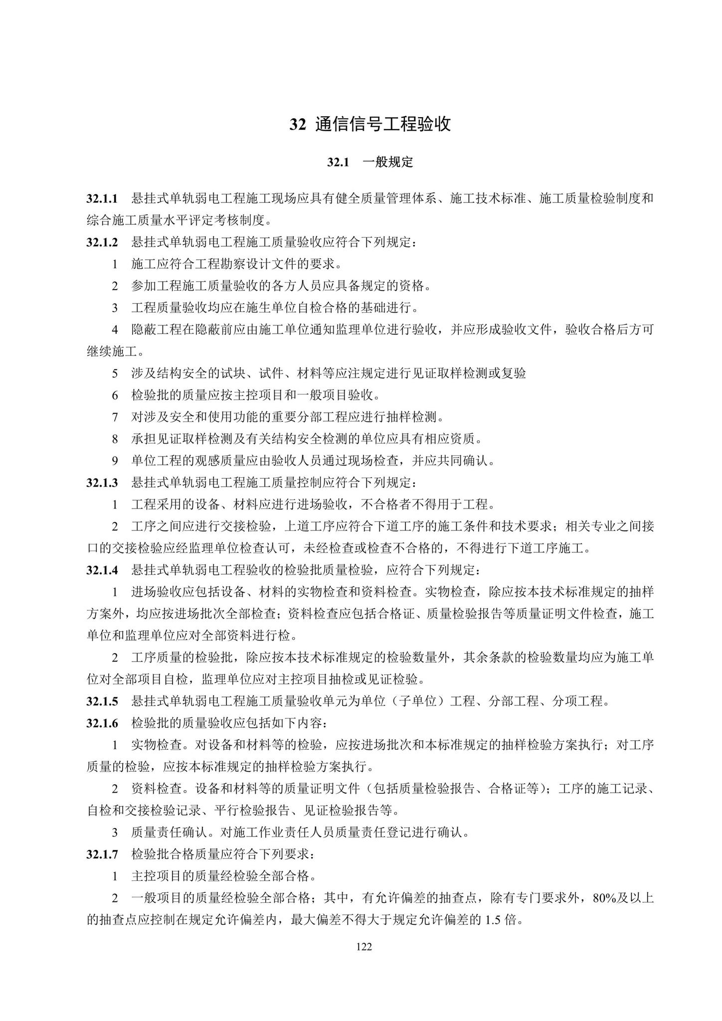 DBJ41/T217-2019--悬挂式单轨交通技术标准