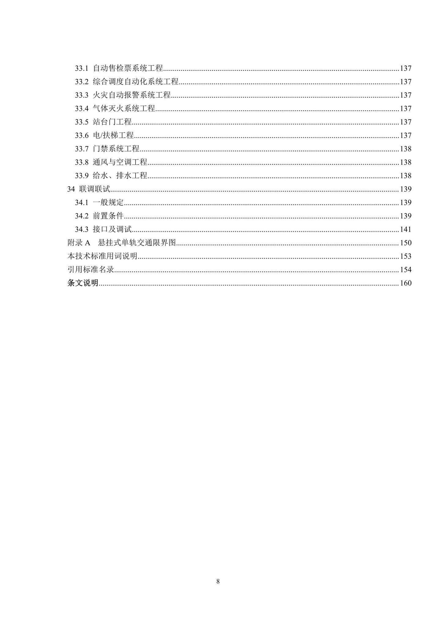 DBJ41/T217-2019--悬挂式单轨交通技术标准