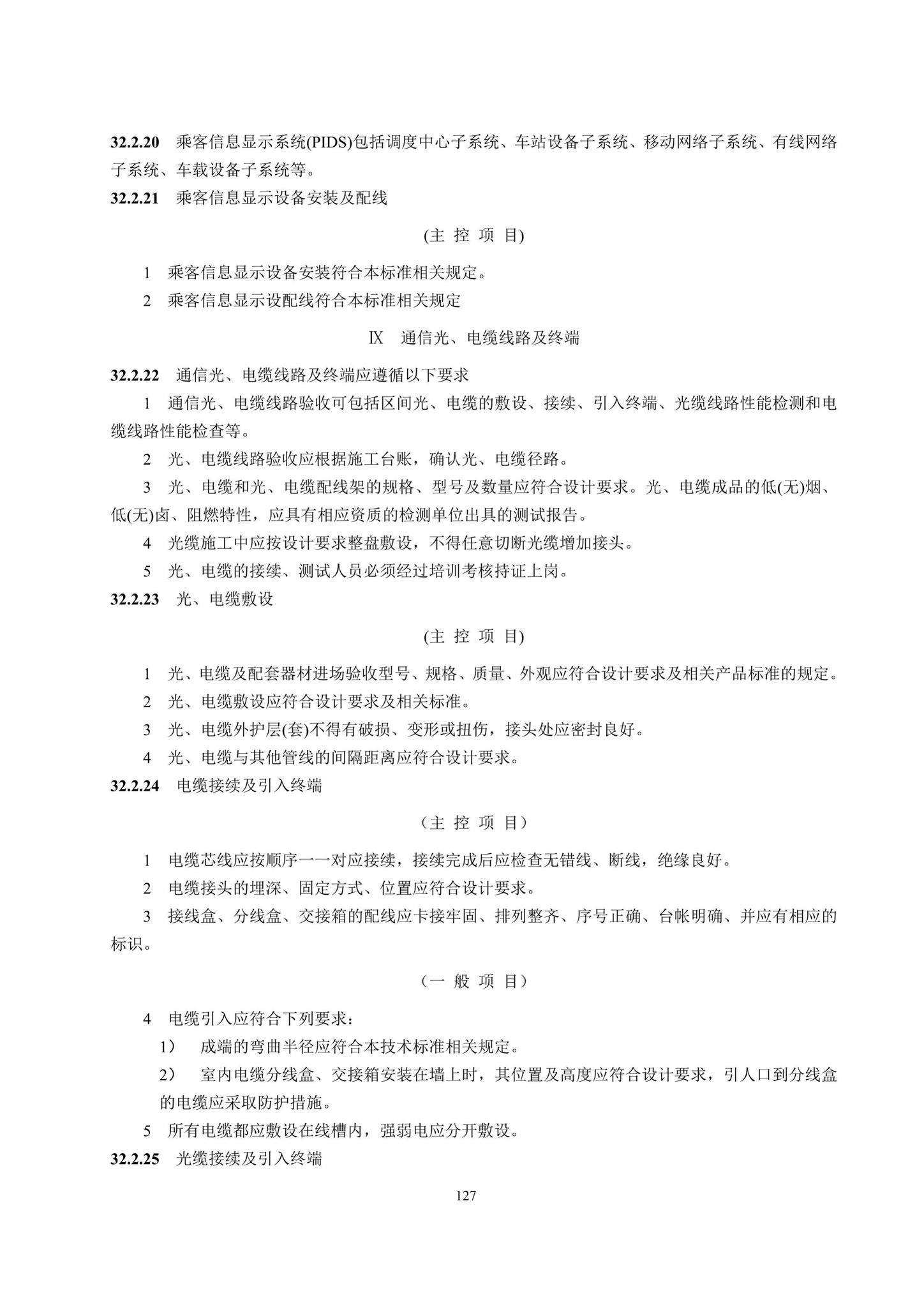 DBJ41/T217-2019--悬挂式单轨交通技术标准