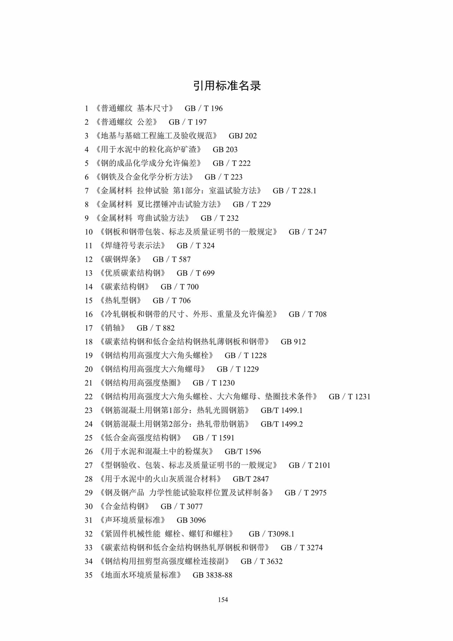 DBJ41/T217-2019--悬挂式单轨交通技术标准