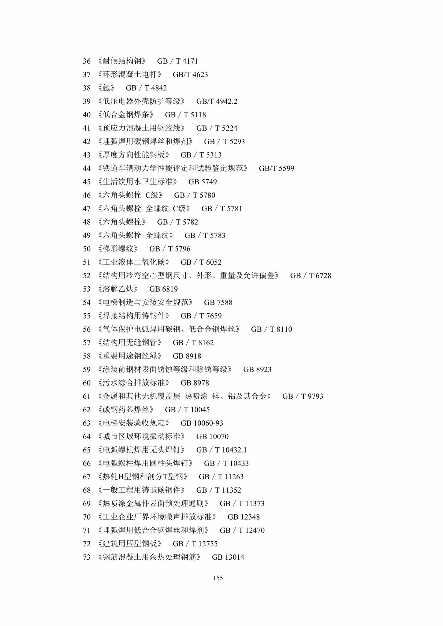 DBJ41/T217-2019--悬挂式单轨交通技术标准