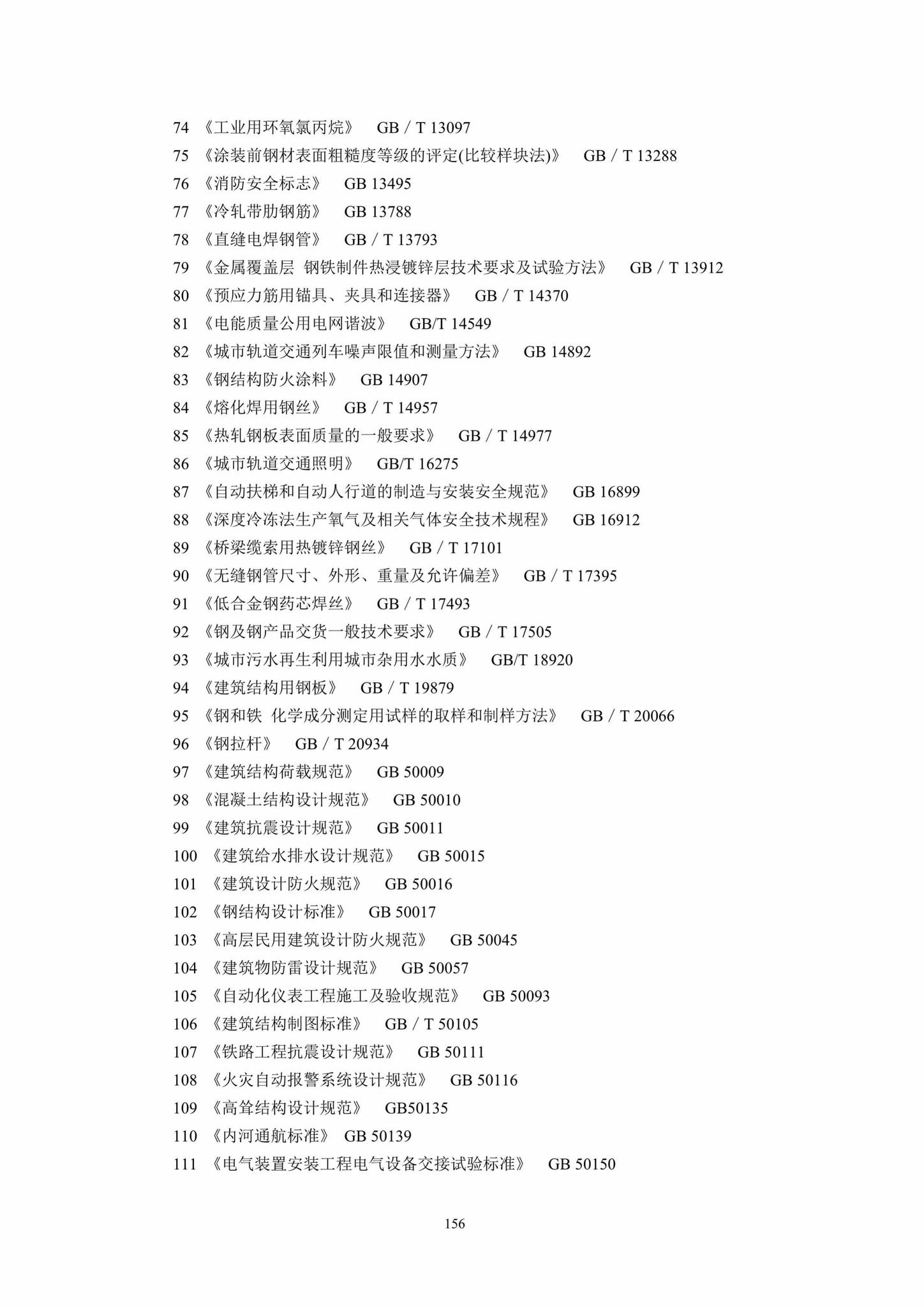 DBJ41/T217-2019--悬挂式单轨交通技术标准