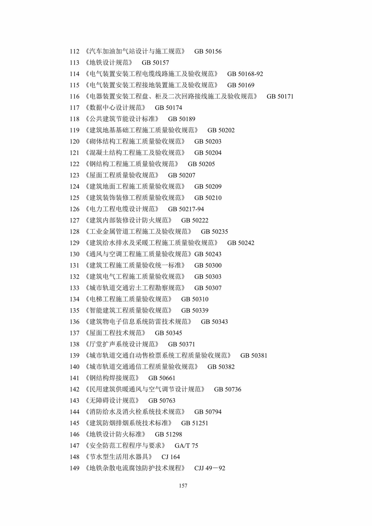 DBJ41/T217-2019--悬挂式单轨交通技术标准