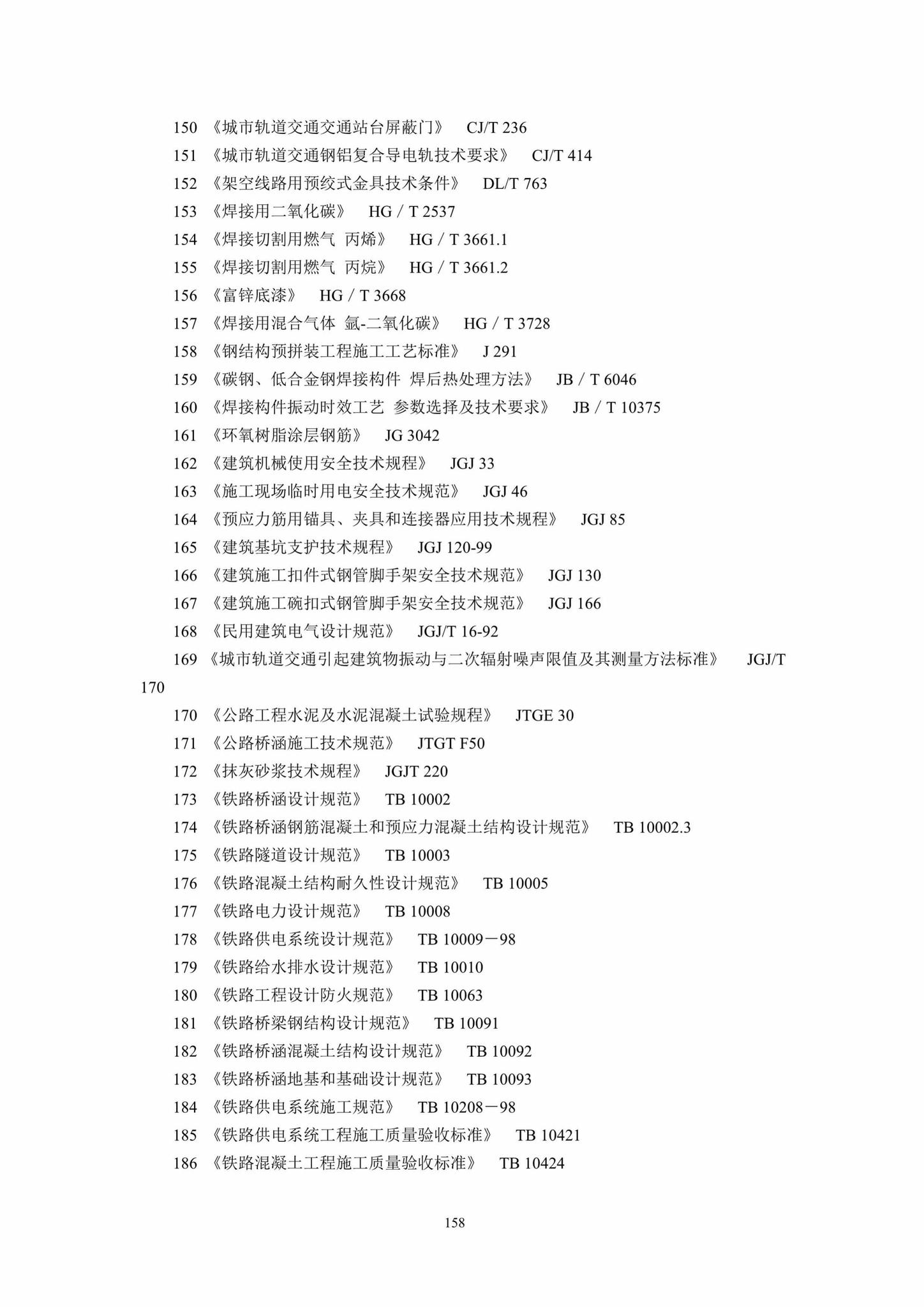 DBJ41/T217-2019--悬挂式单轨交通技术标准