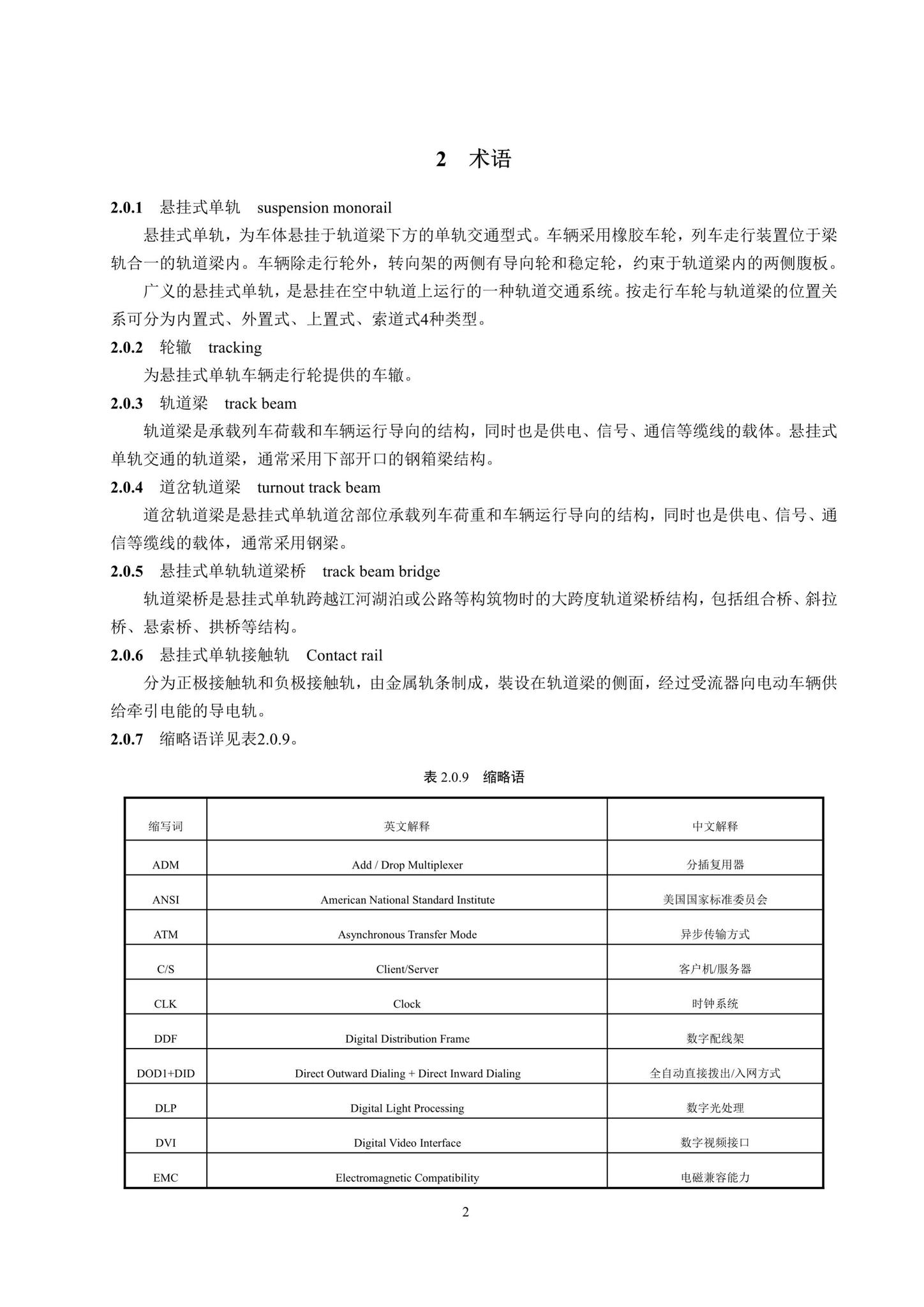 DBJ41/T217-2019--悬挂式单轨交通技术标准