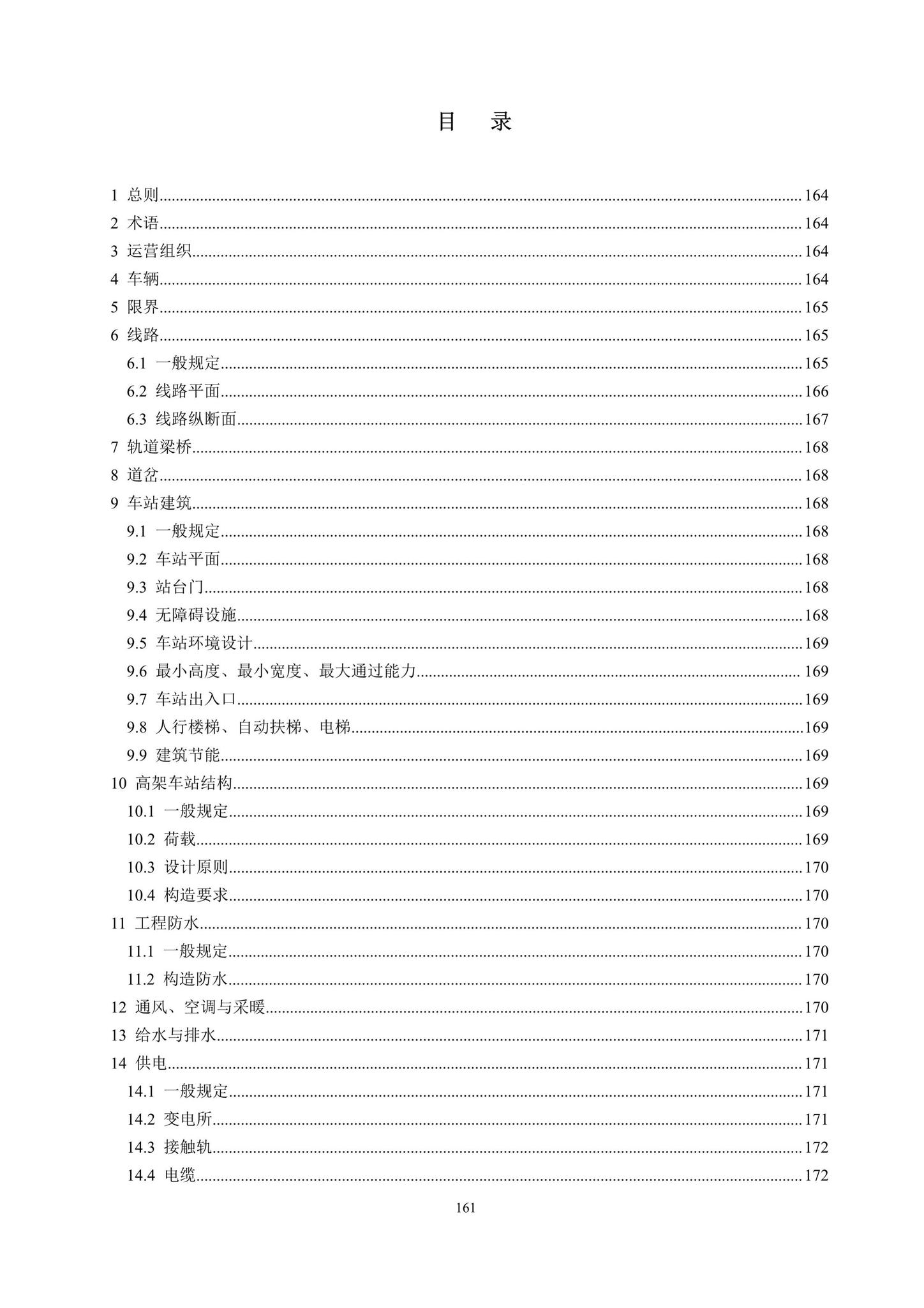 DBJ41/T217-2019--悬挂式单轨交通技术标准