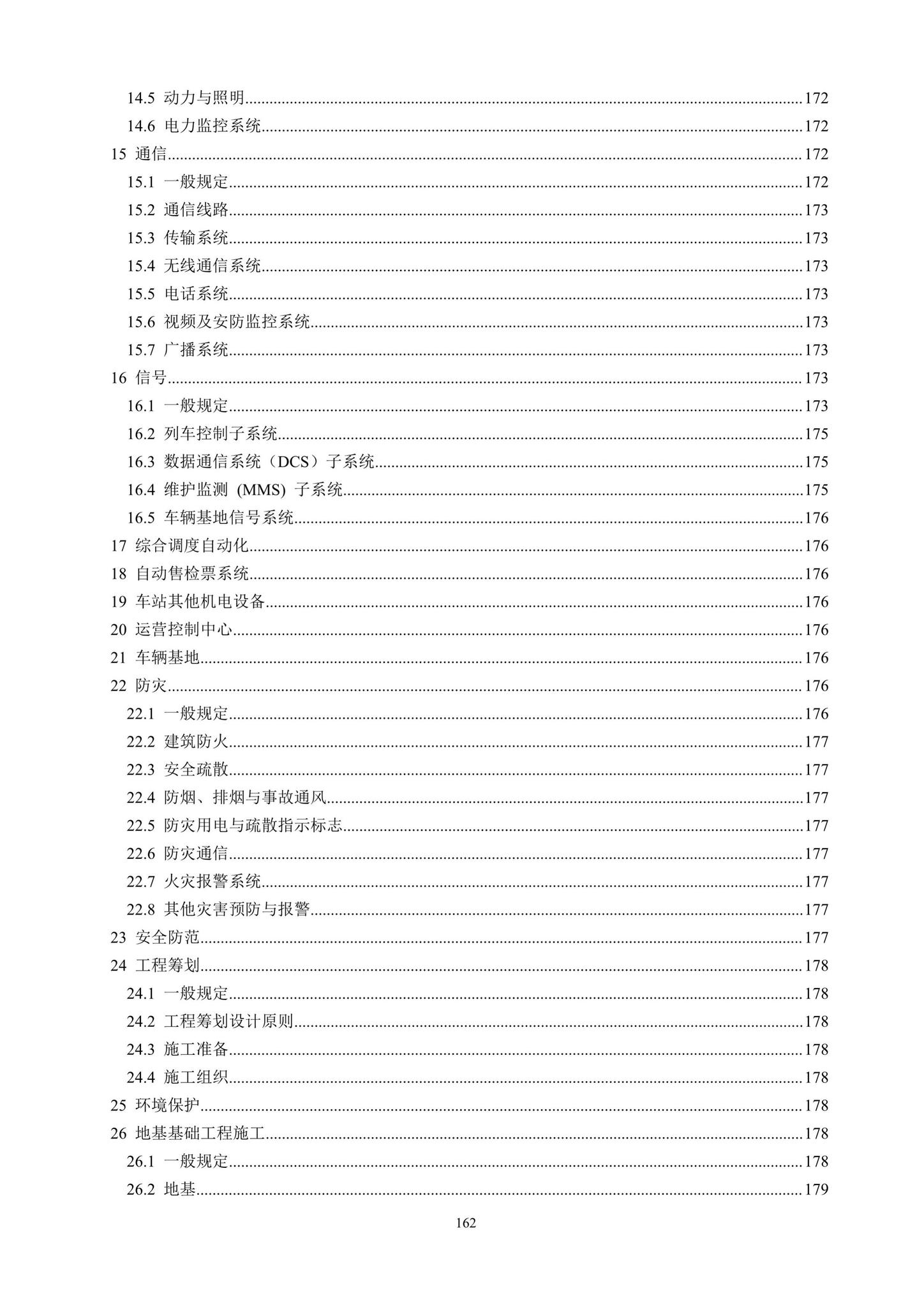 DBJ41/T217-2019--悬挂式单轨交通技术标准