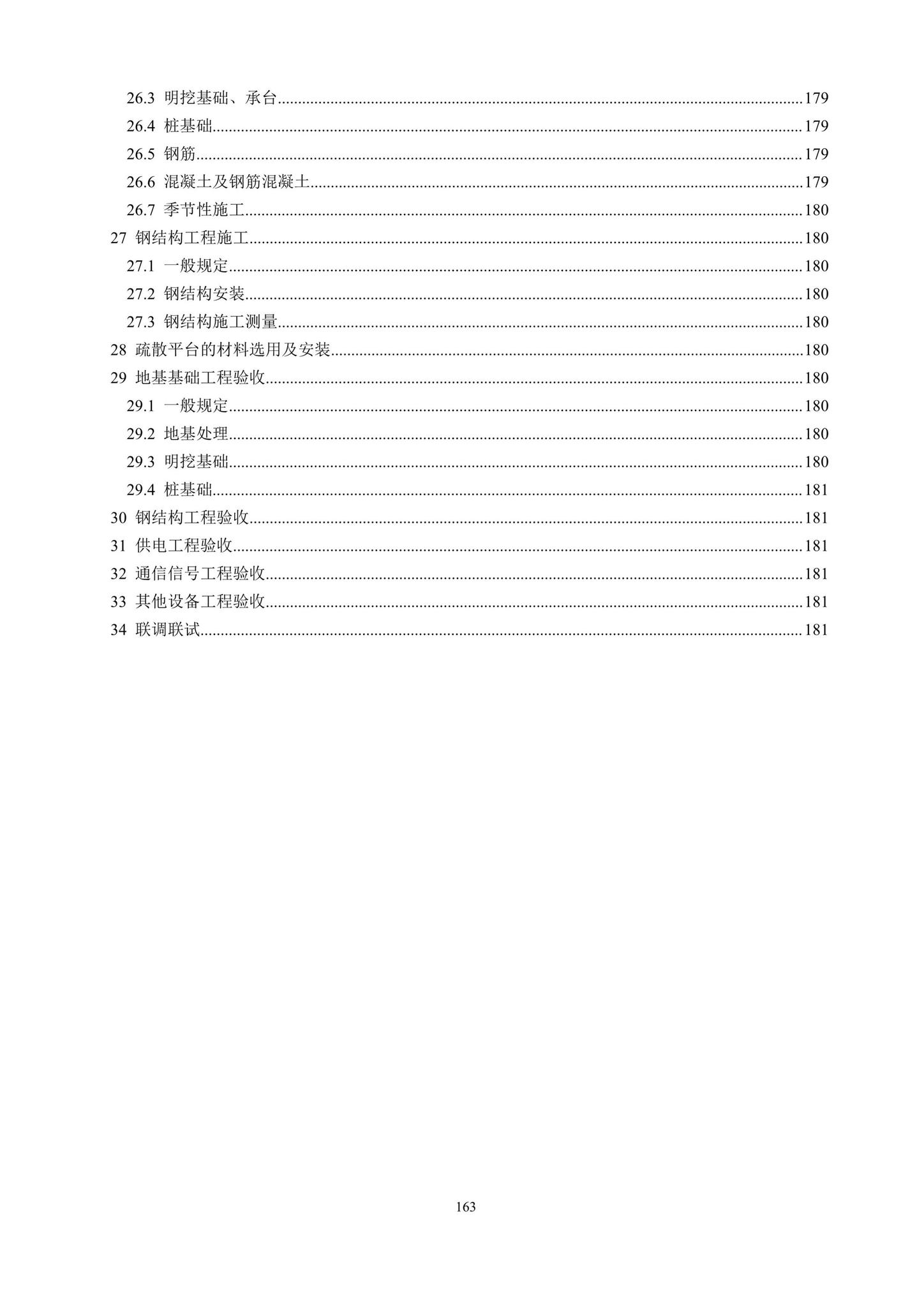 DBJ41/T217-2019--悬挂式单轨交通技术标准