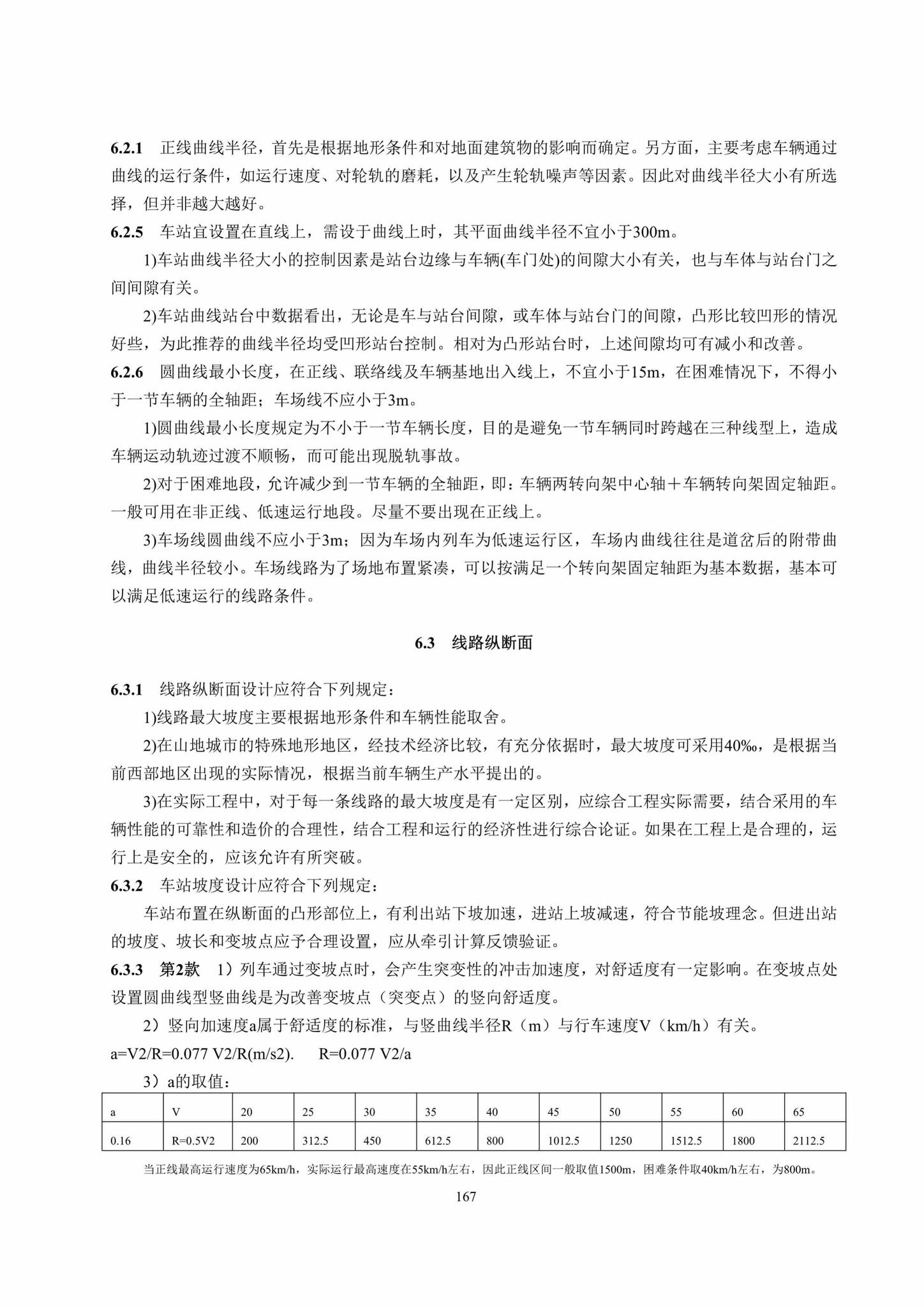 DBJ41/T217-2019--悬挂式单轨交通技术标准