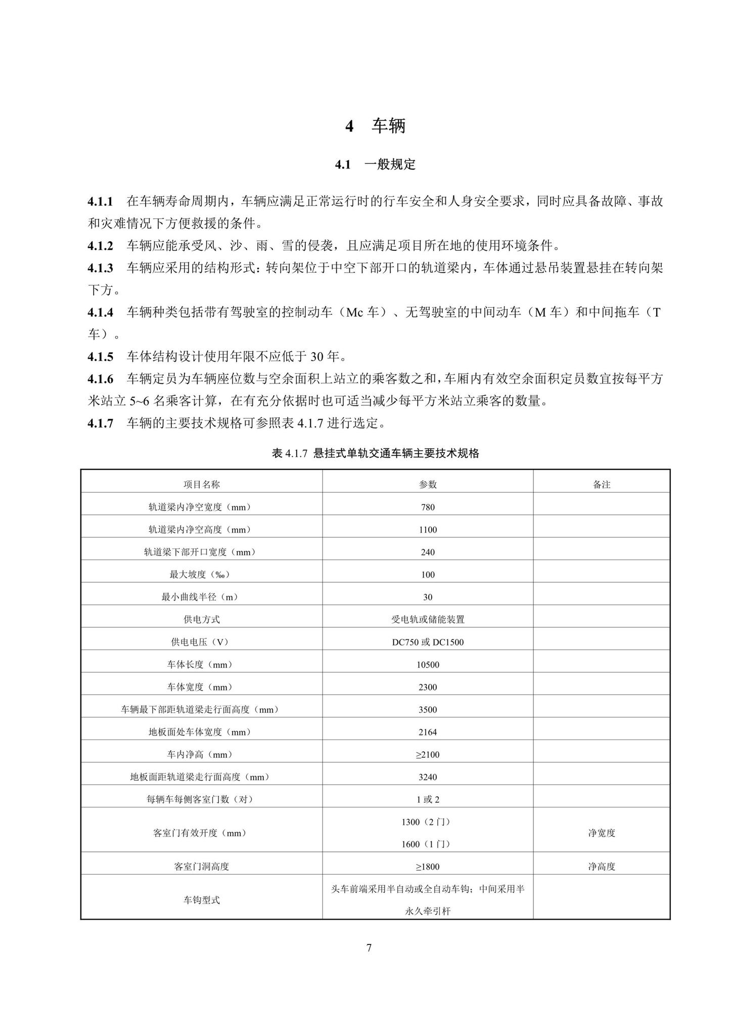 DBJ41/T217-2019--悬挂式单轨交通技术标准