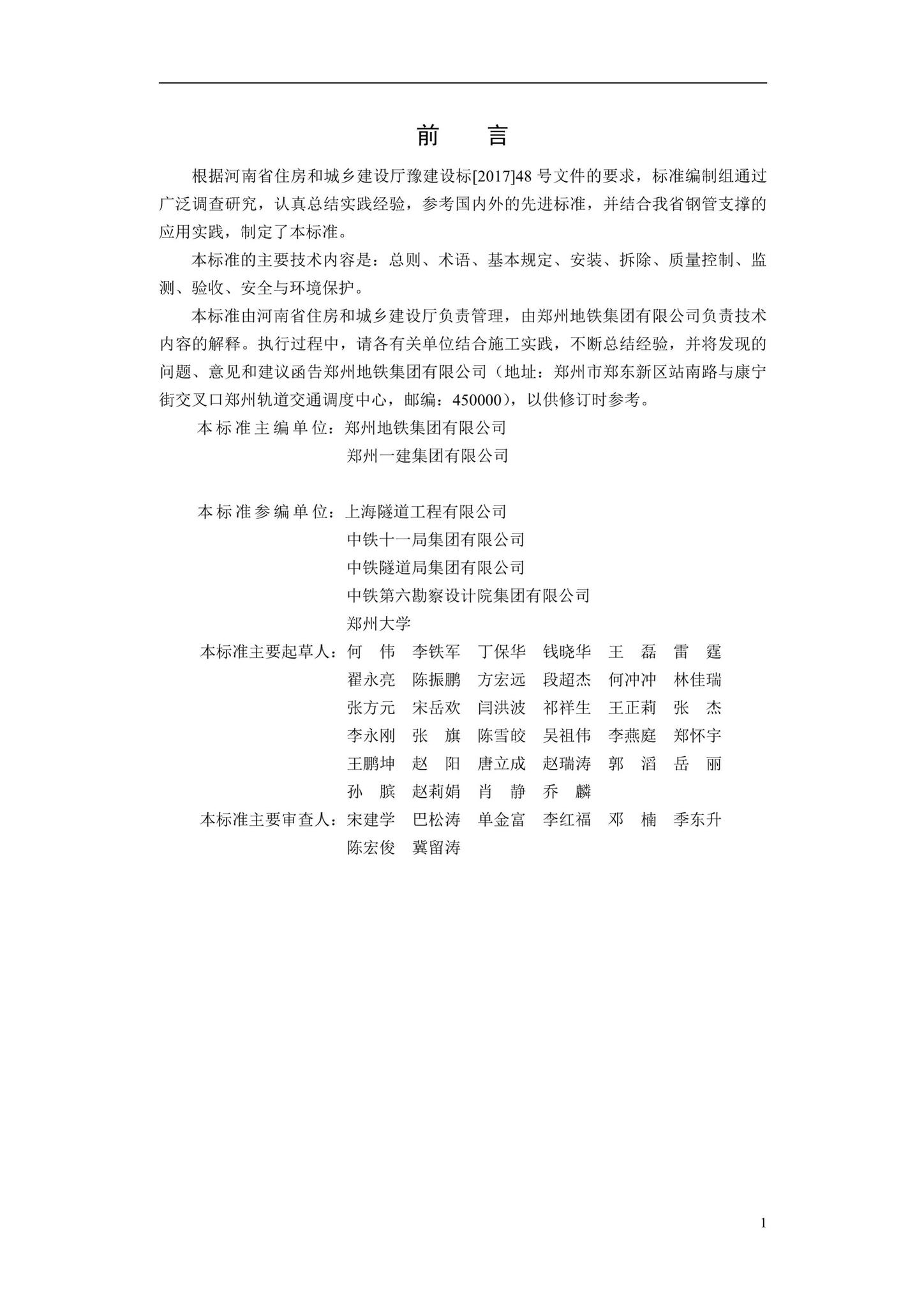 DBJ41/T219-2019--轨道交通基坑工程钢管支撑施工技术标准