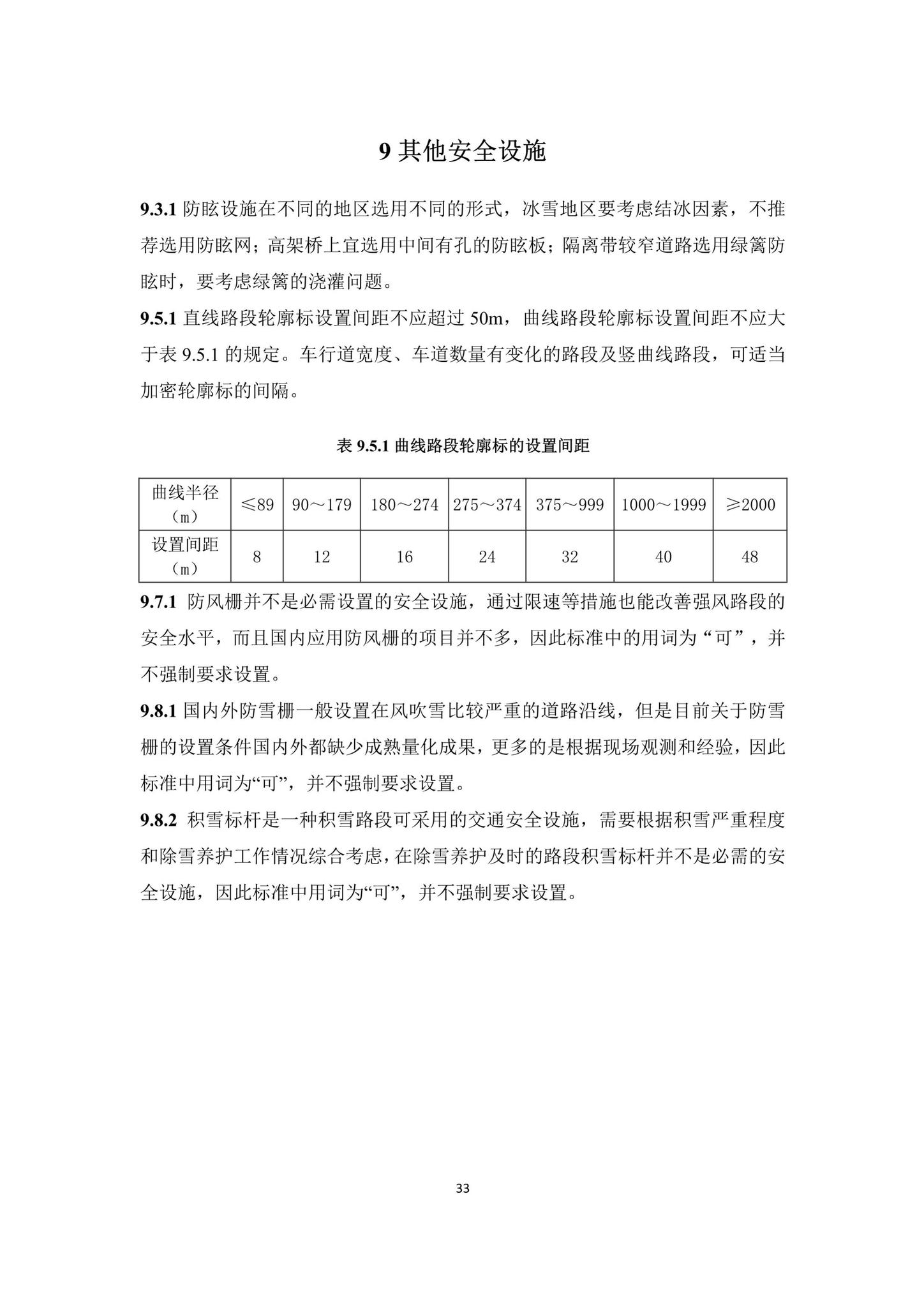 DBJ41/T223-2019--城市桥梁安全防护设施设置标准