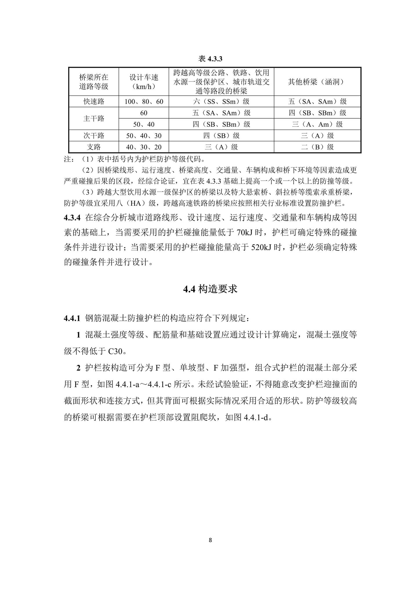 DBJ41/T223-2019--城市桥梁安全防护设施设置标准