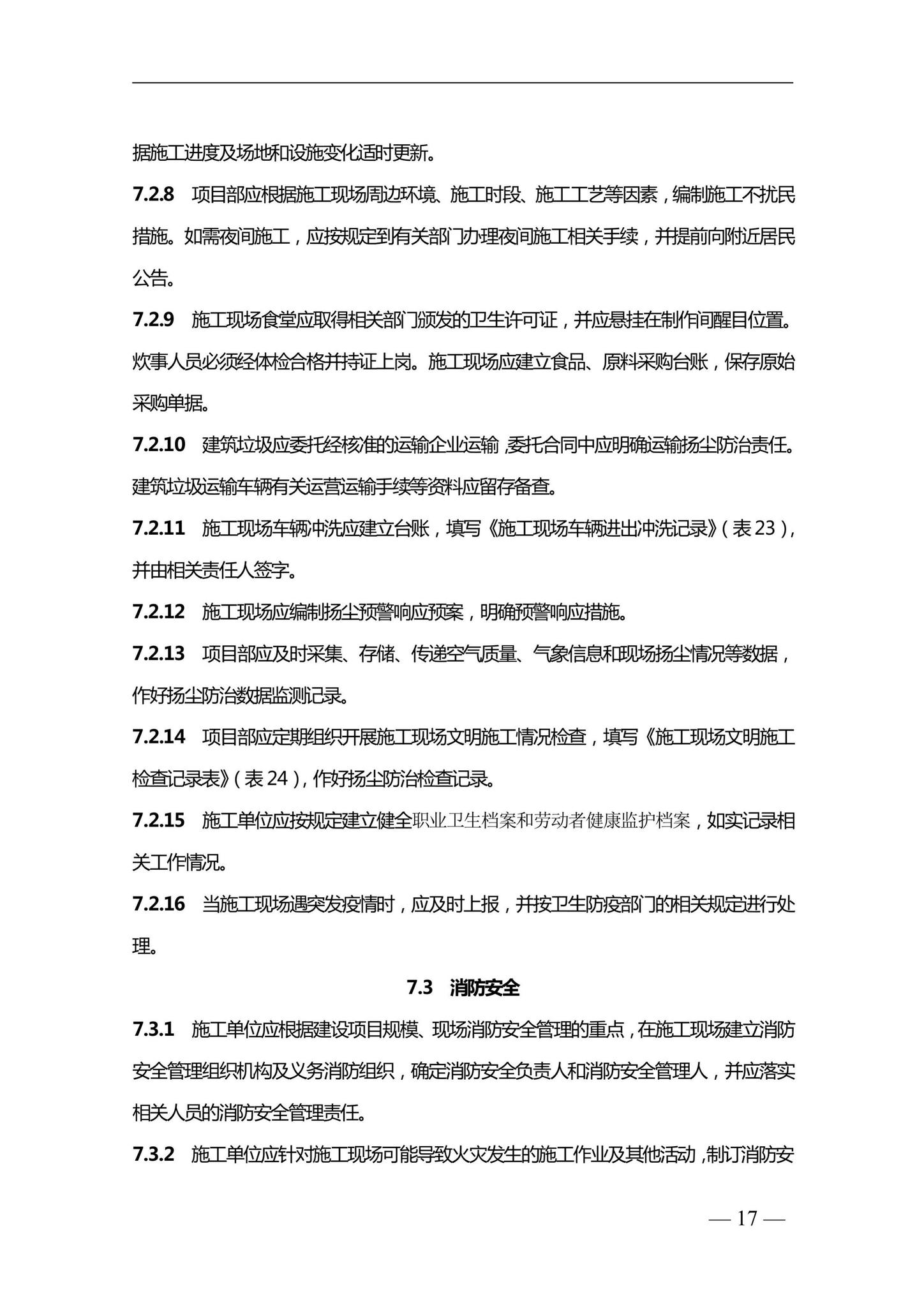 DBJ41/T228-2019--河南省房屋建筑施工现场安全资料管理标准