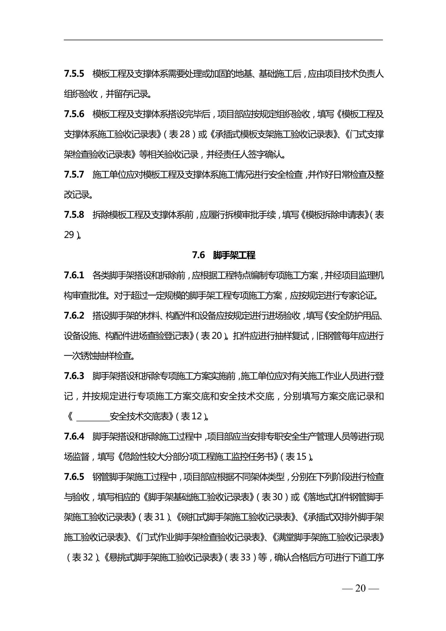 DBJ41/T228-2019--河南省房屋建筑施工现场安全资料管理标准