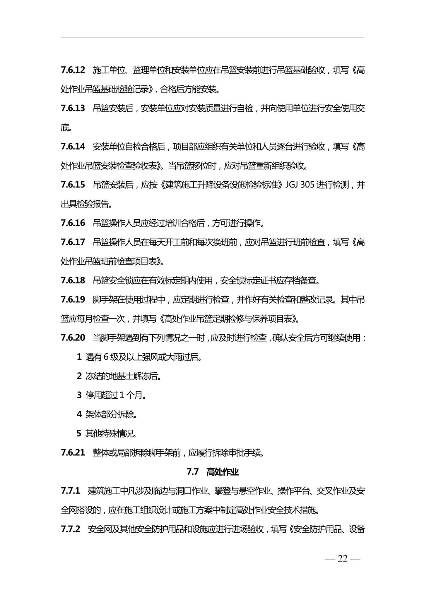 DBJ41/T228-2019--河南省房屋建筑施工现场安全资料管理标准