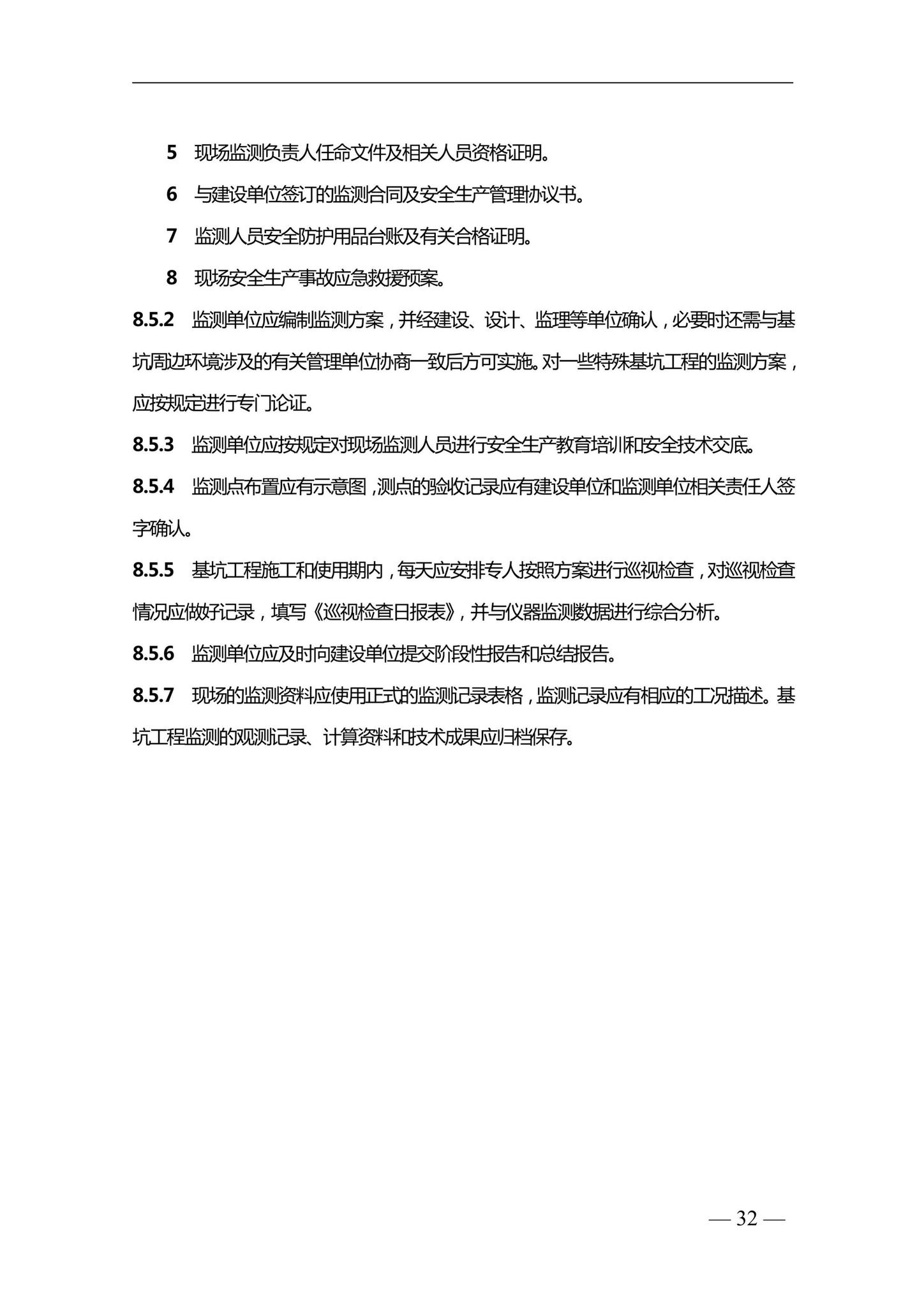 DBJ41/T228-2019--河南省房屋建筑施工现场安全资料管理标准