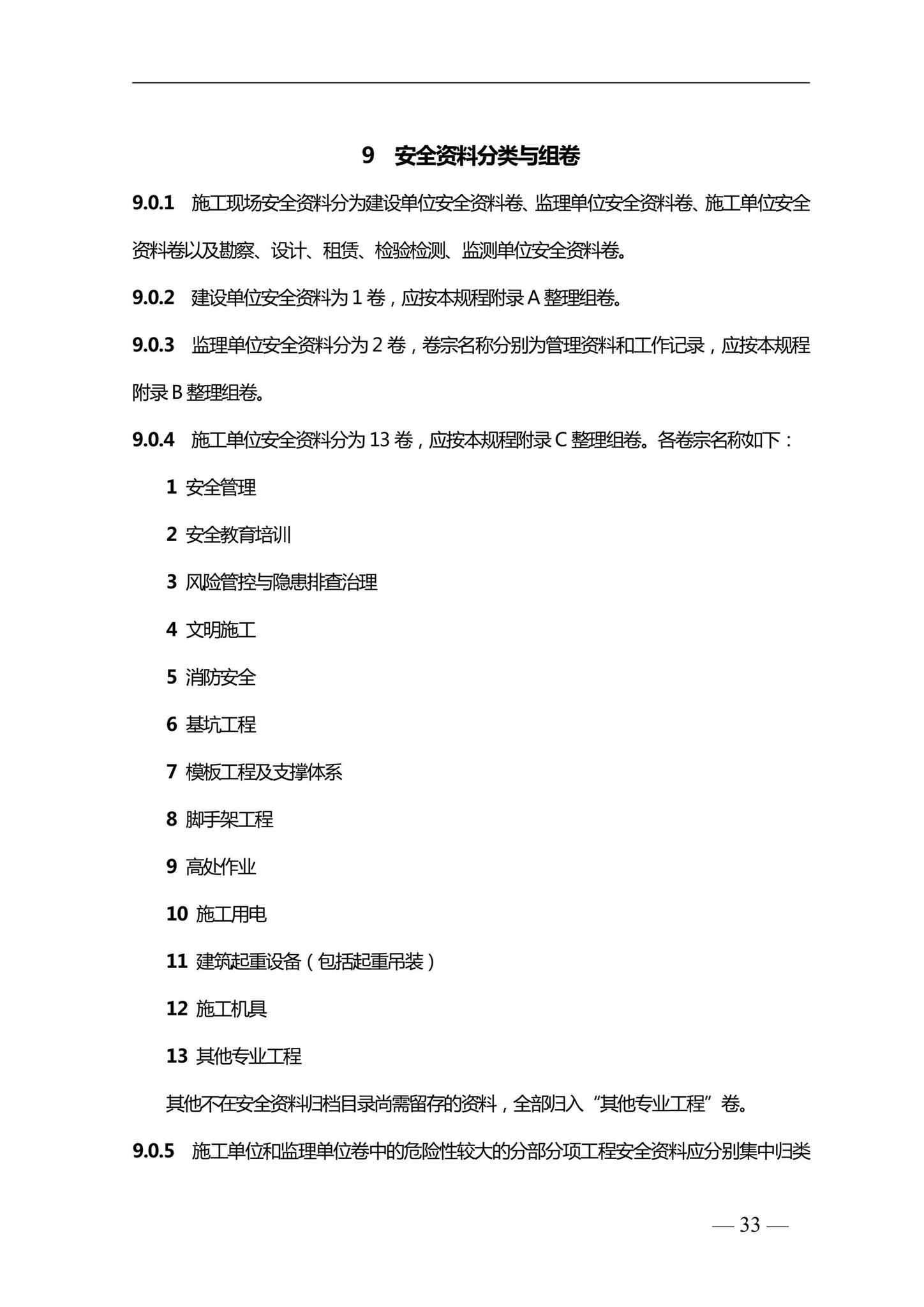 DBJ41/T228-2019--河南省房屋建筑施工现场安全资料管理标准