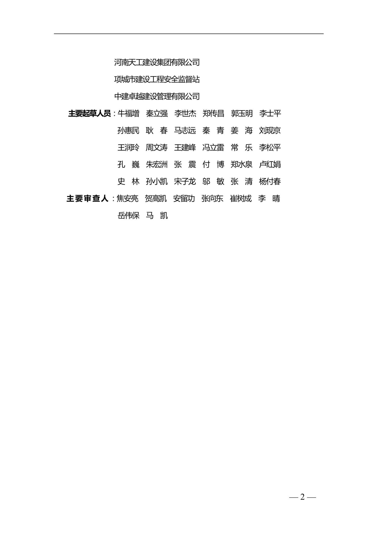 DBJ41/T228-2019--河南省房屋建筑施工现场安全资料管理标准