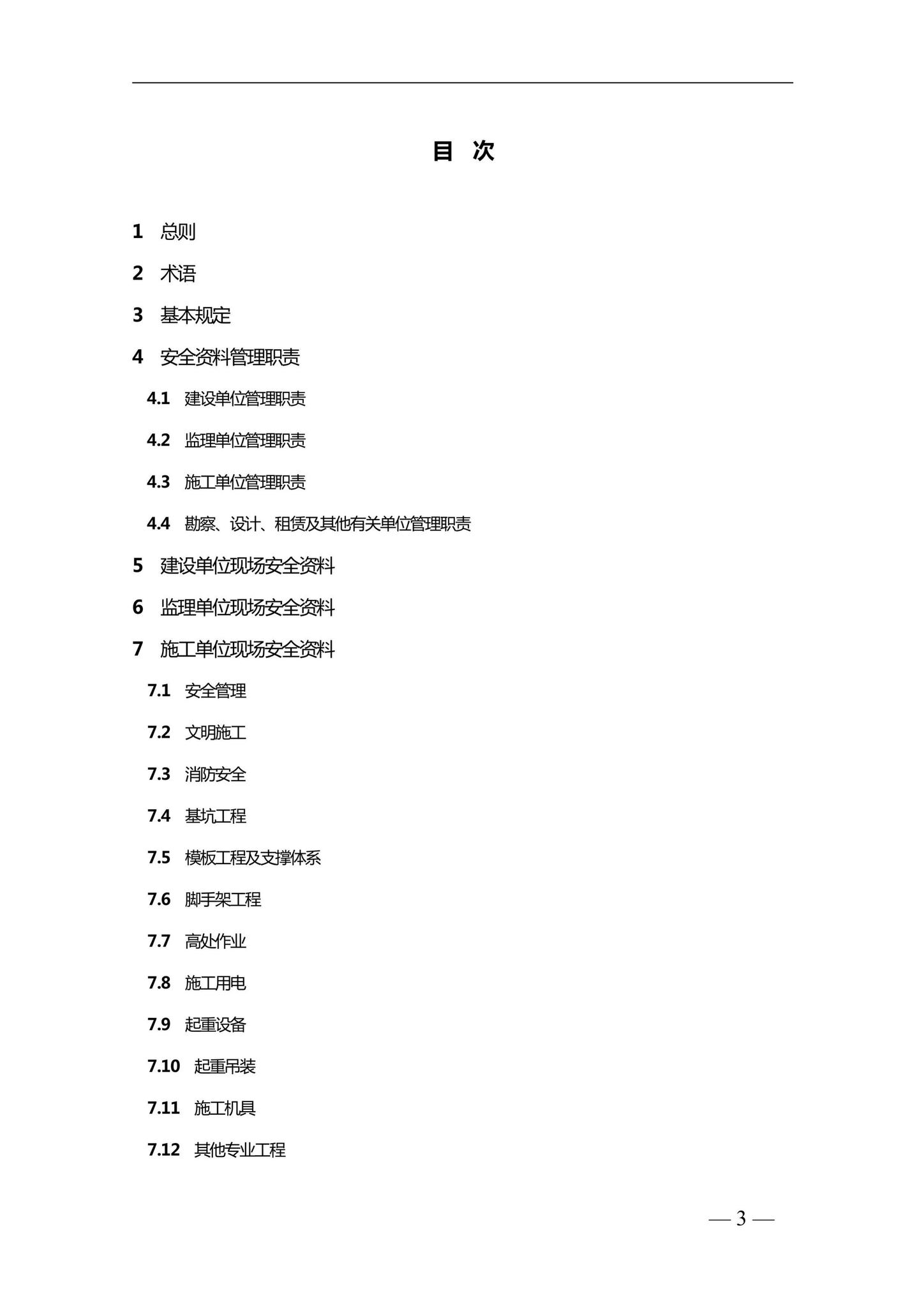 DBJ41/T228-2019--河南省房屋建筑施工现场安全资料管理标准